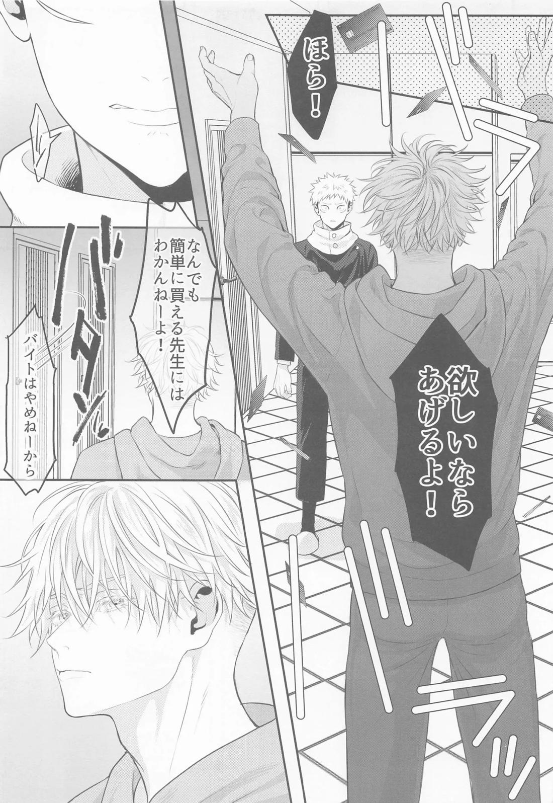たんじょうびおめでとう せんせい【呪術廻戦/五悠】 page 24