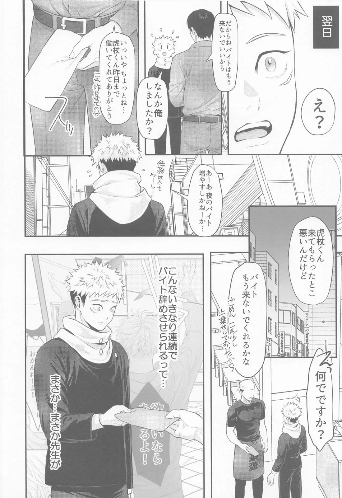 たんじょうびおめでとう せんせい【呪術廻戦/五悠】 page 25