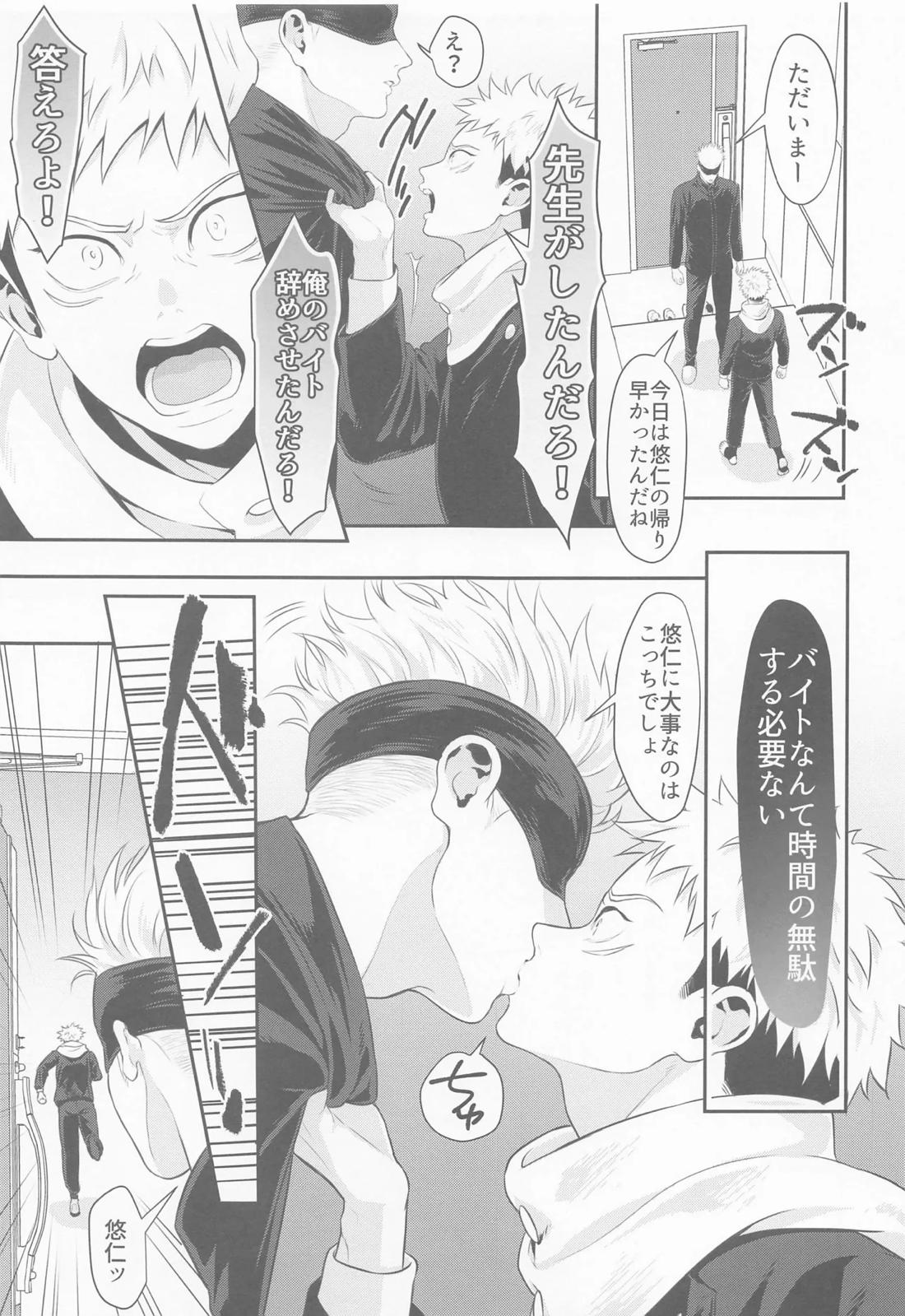 たんじょうびおめでとう せんせい【呪術廻戦/五悠】 page 26