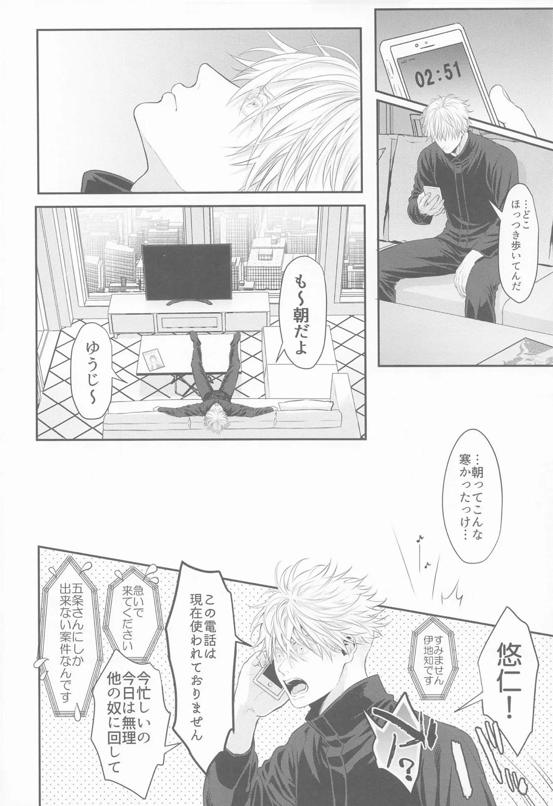 たんじょうびおめでとう せんせい【呪術廻戦/五悠】 page 27