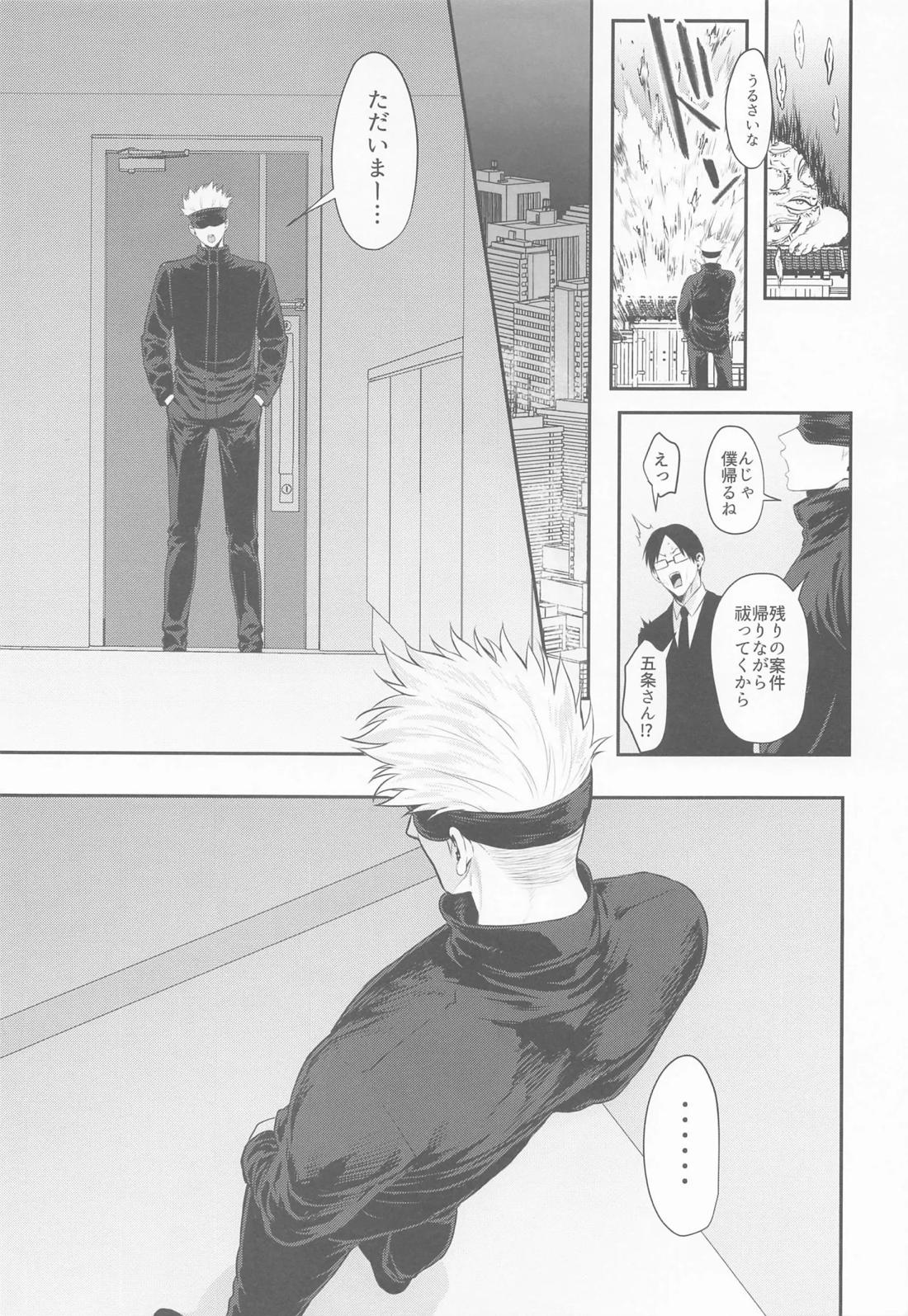 たんじょうびおめでとう せんせい【呪術廻戦/五悠】 page 28