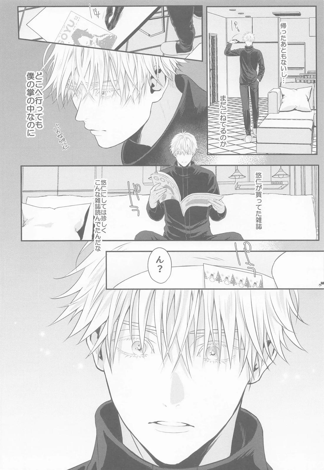 たんじょうびおめでとう せんせい【呪術廻戦/五悠】 page 29