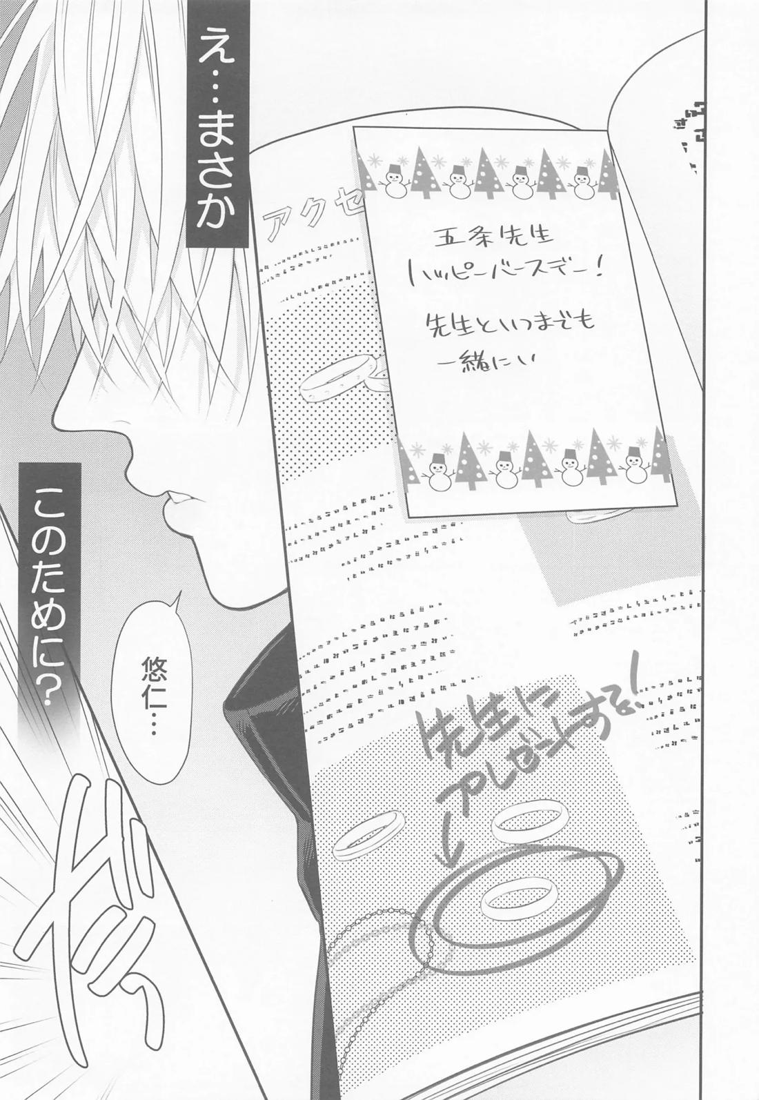 たんじょうびおめでとう せんせい【呪術廻戦/五悠】 page 30