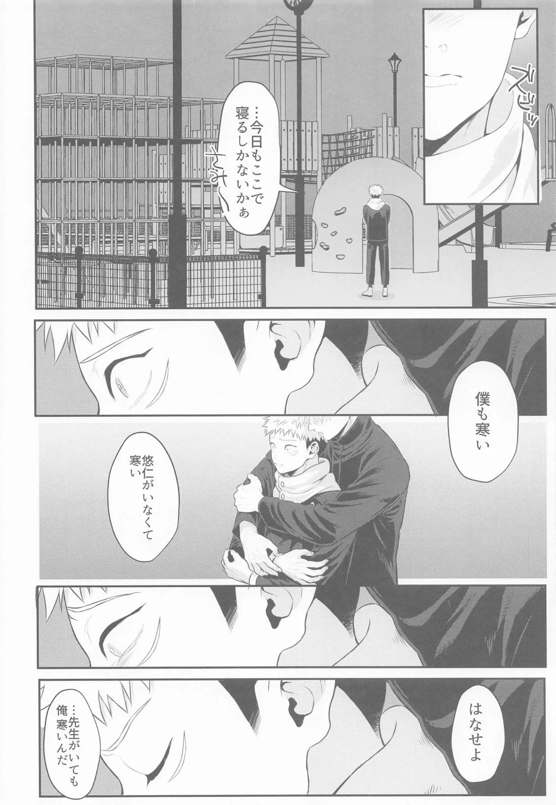 たんじょうびおめでとう せんせい【呪術廻戦/五悠】 page 31