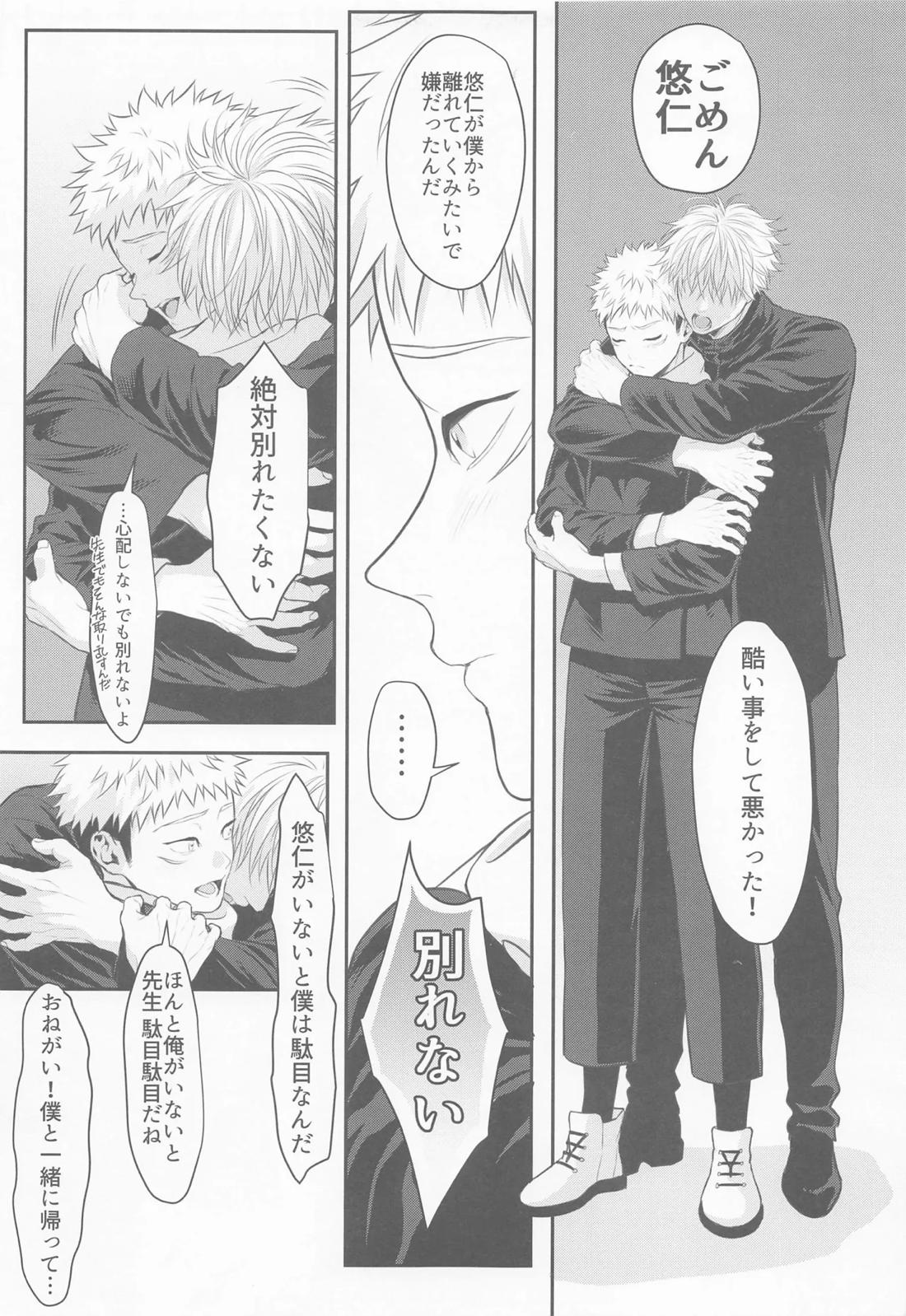 たんじょうびおめでとう せんせい【呪術廻戦/五悠】 page 32