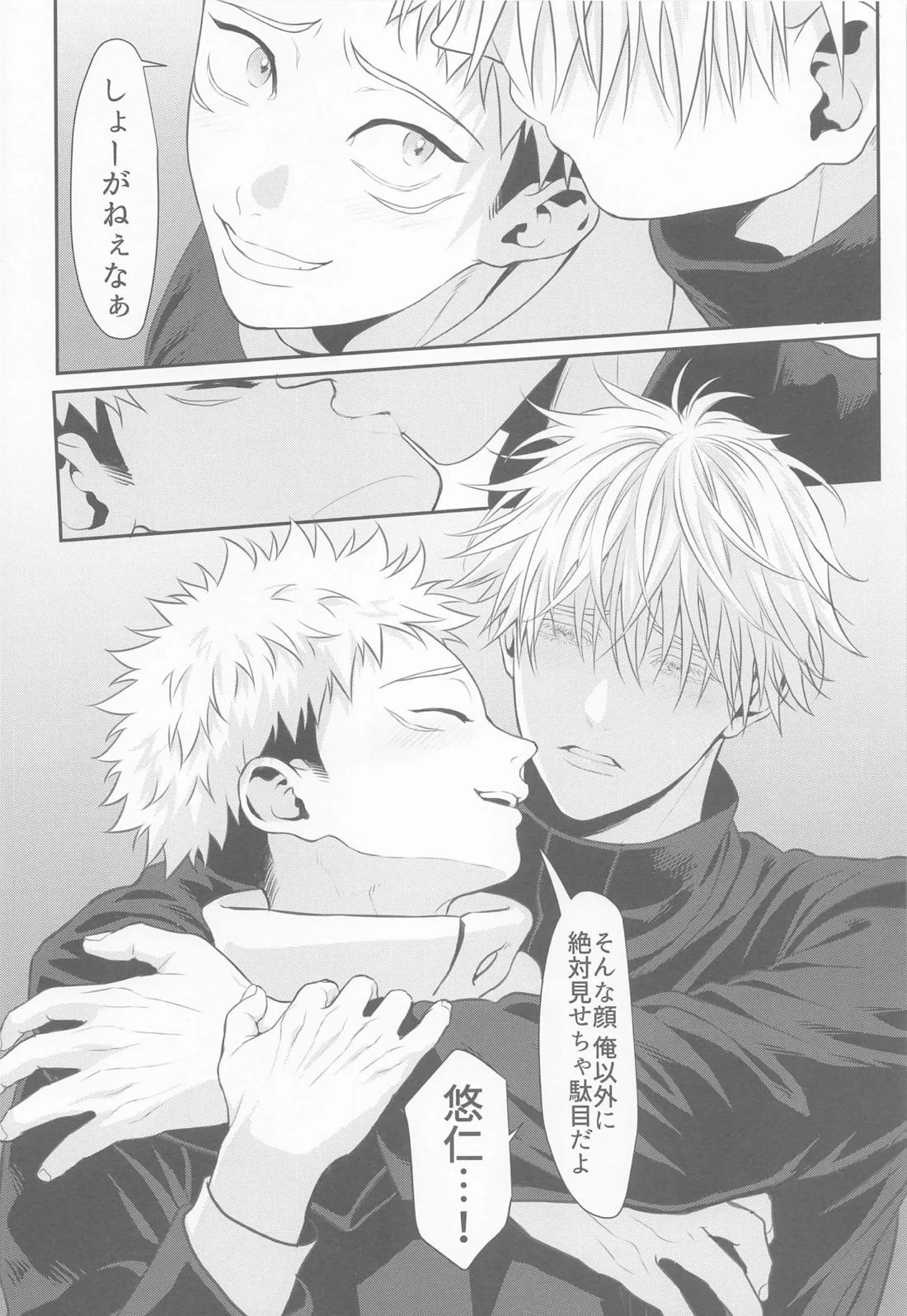 たんじょうびおめでとう せんせい【呪術廻戦/五悠】 page 33
