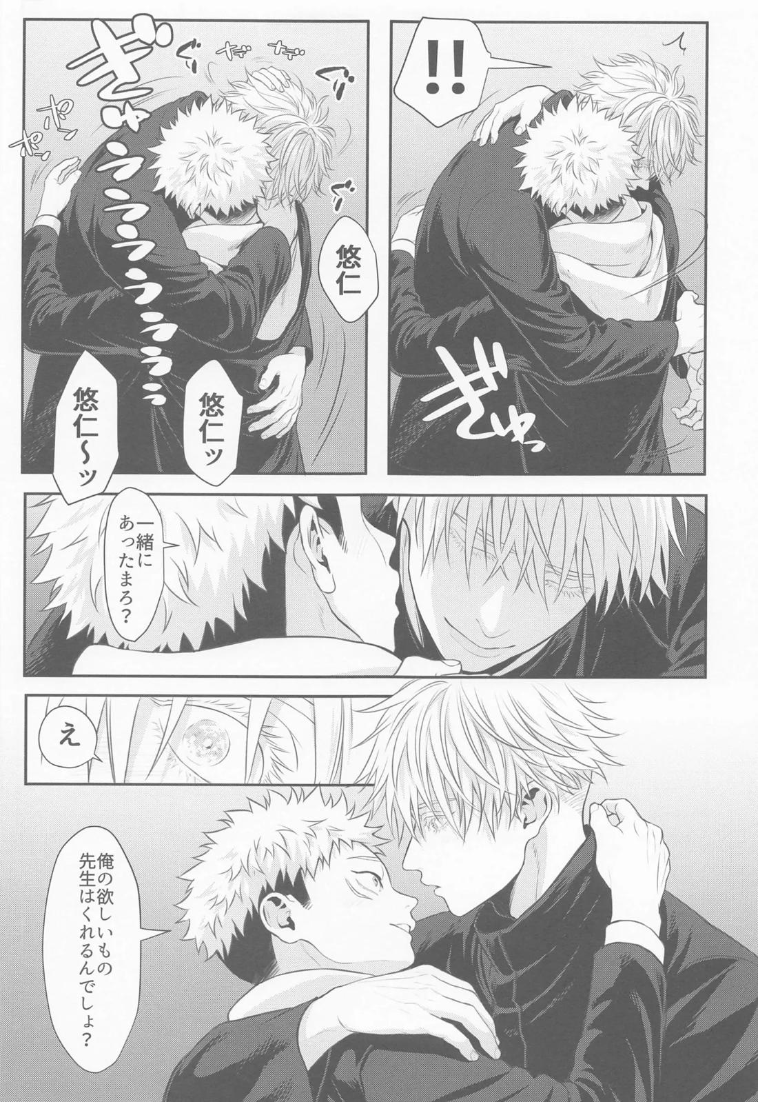 たんじょうびおめでとう せんせい【呪術廻戦/五悠】 page 34