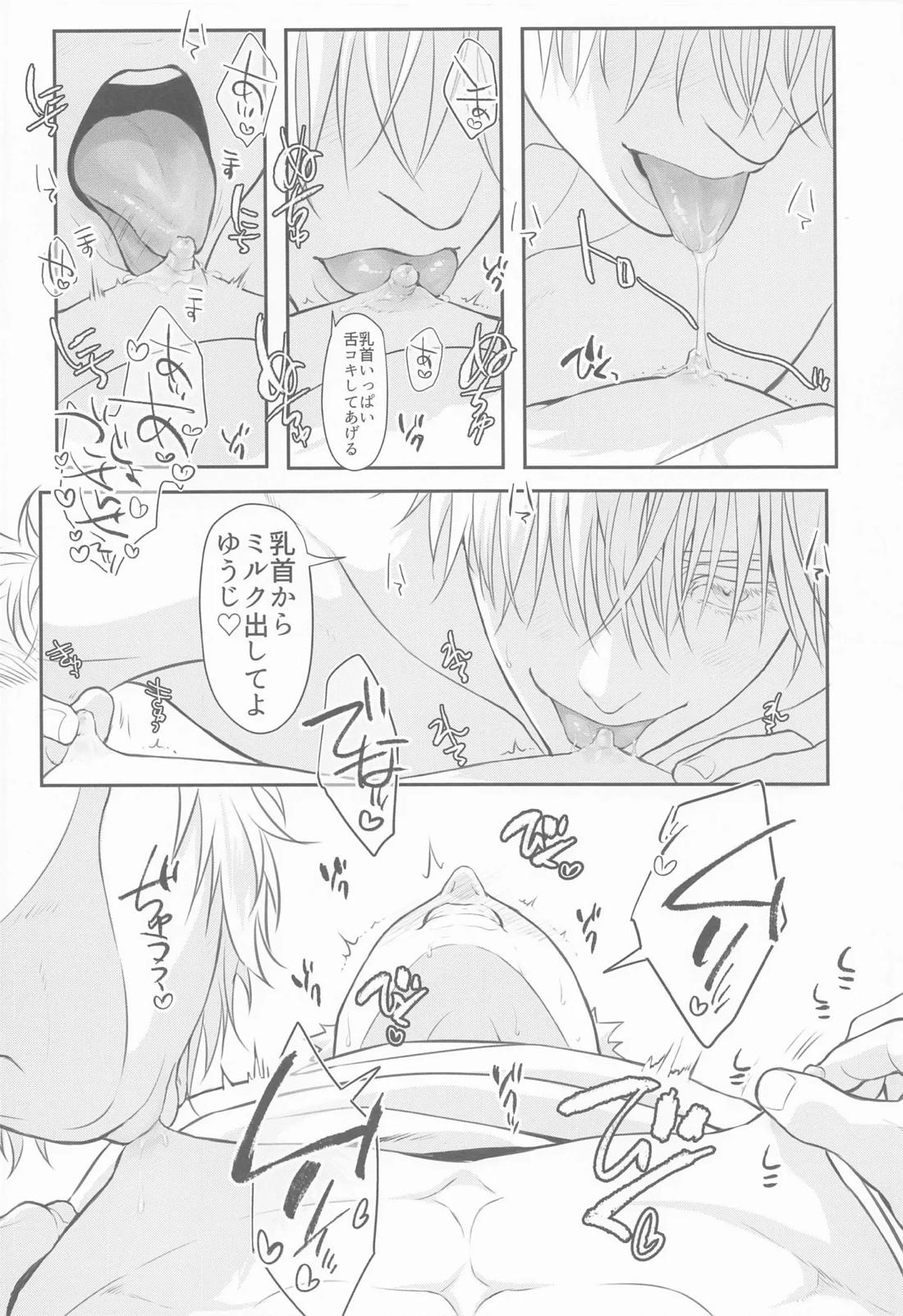 たんじょうびおめでとう せんせい【呪術廻戦/五悠】 page 39