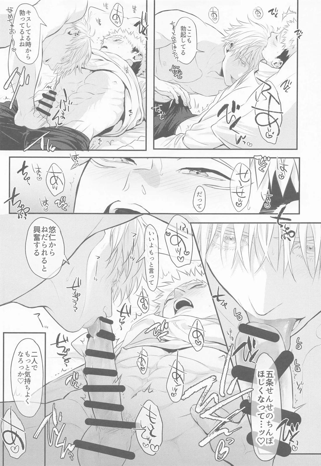 たんじょうびおめでとう せんせい【呪術廻戦/五悠】 page 40
