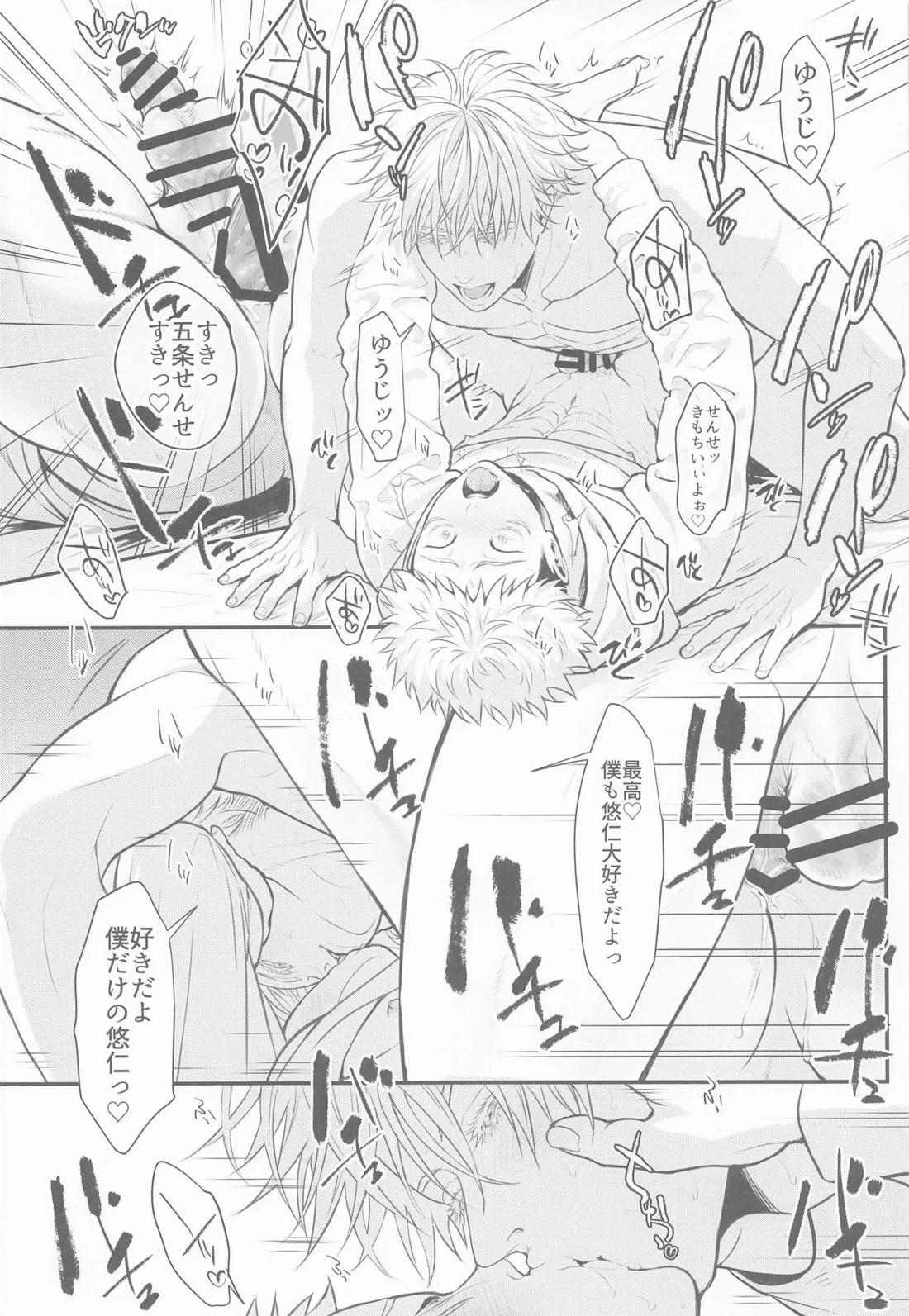 たんじょうびおめでとう せんせい【呪術廻戦/五悠】 page 43