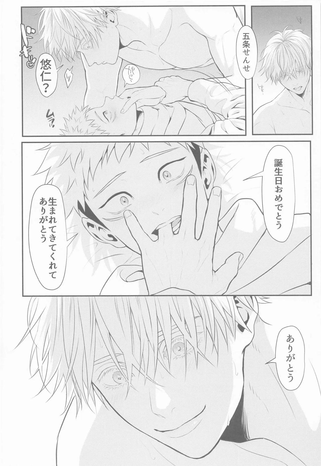 たんじょうびおめでとう せんせい【呪術廻戦/五悠】 page 47