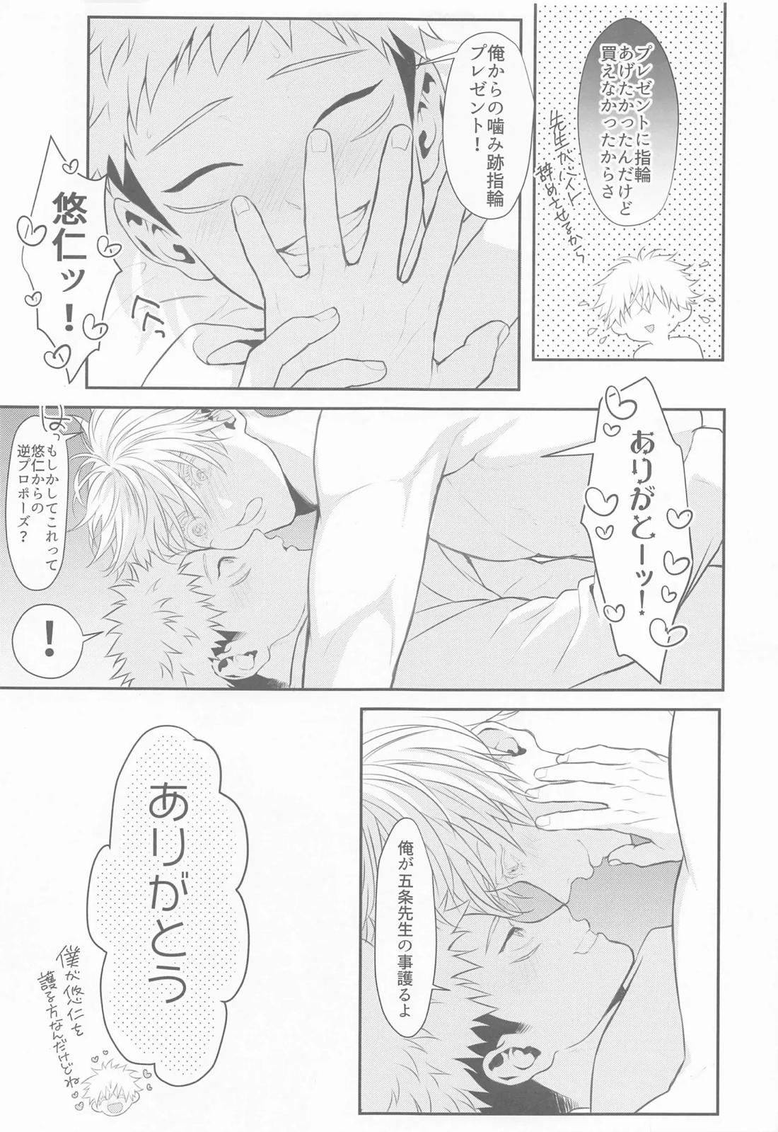 たんじょうびおめでとう せんせい【呪術廻戦/五悠】 page 48