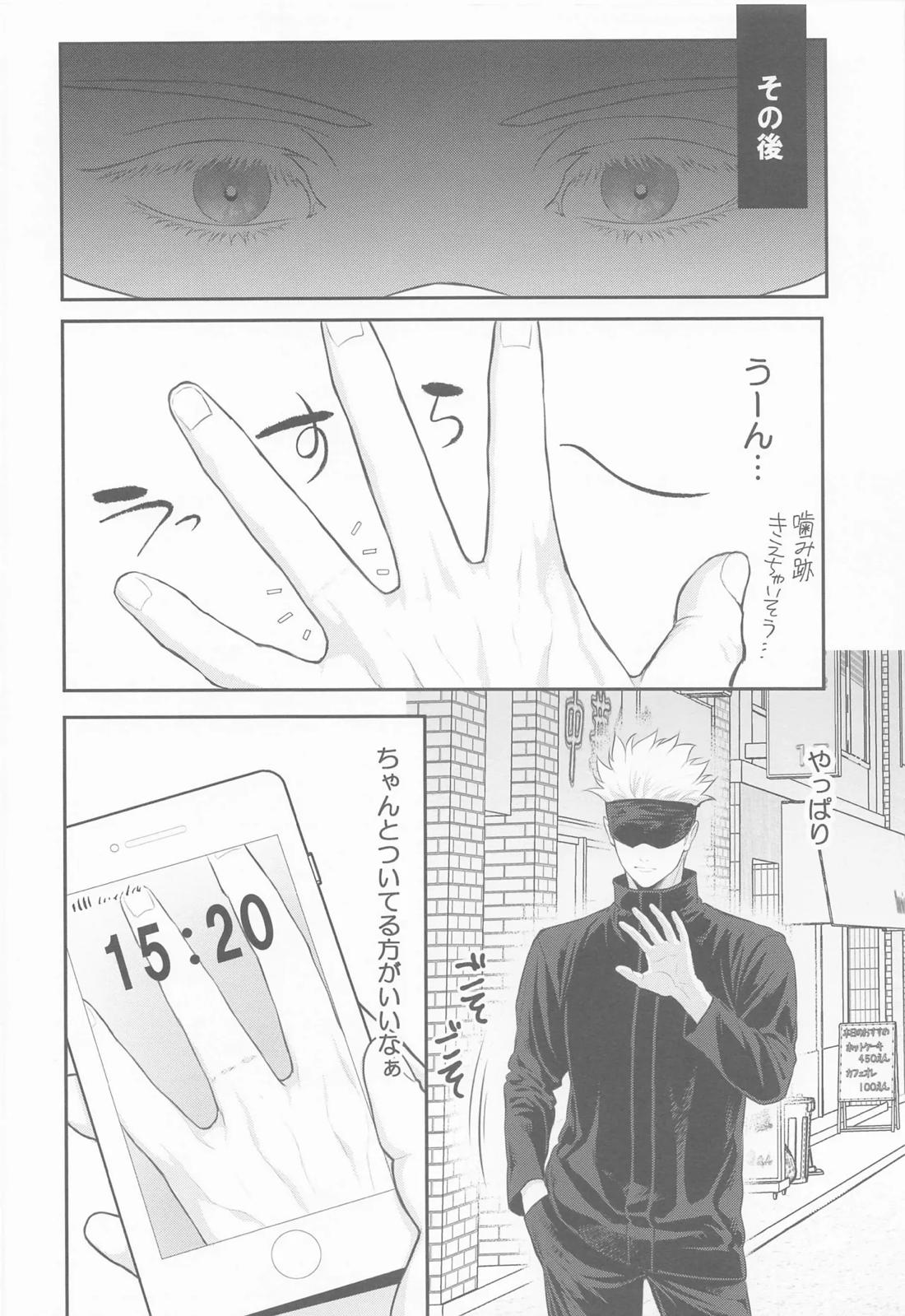 たんじょうびおめでとう せんせい【呪術廻戦/五悠】 page 49