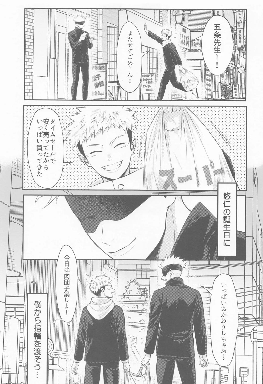 たんじょうびおめでとう せんせい【呪術廻戦/五悠】 page 50
