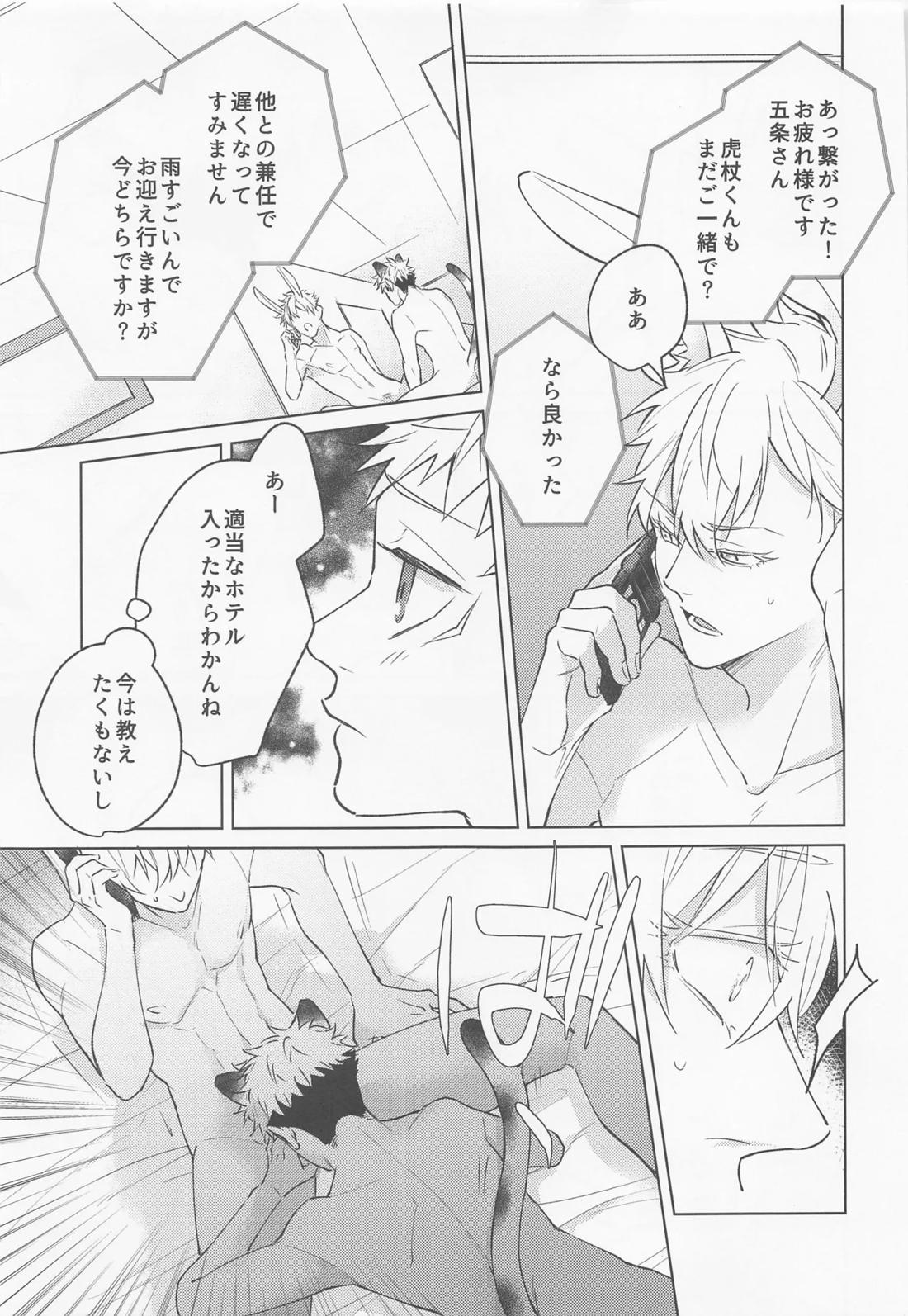 獣化した先輩が超かわいい【呪術廻戦/五悠】 page 12