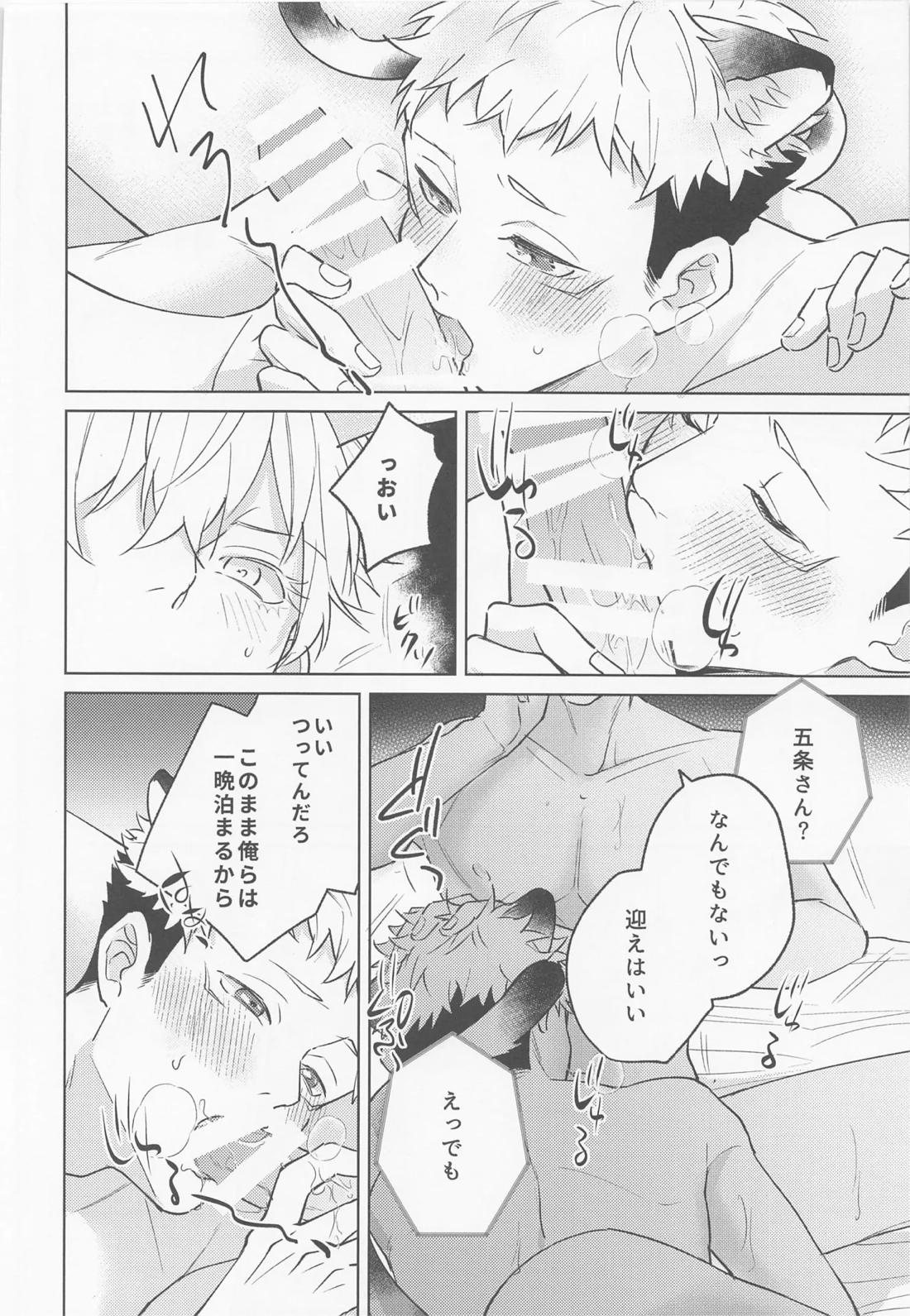 獣化した先輩が超かわいい【呪術廻戦/五悠】 page 13
