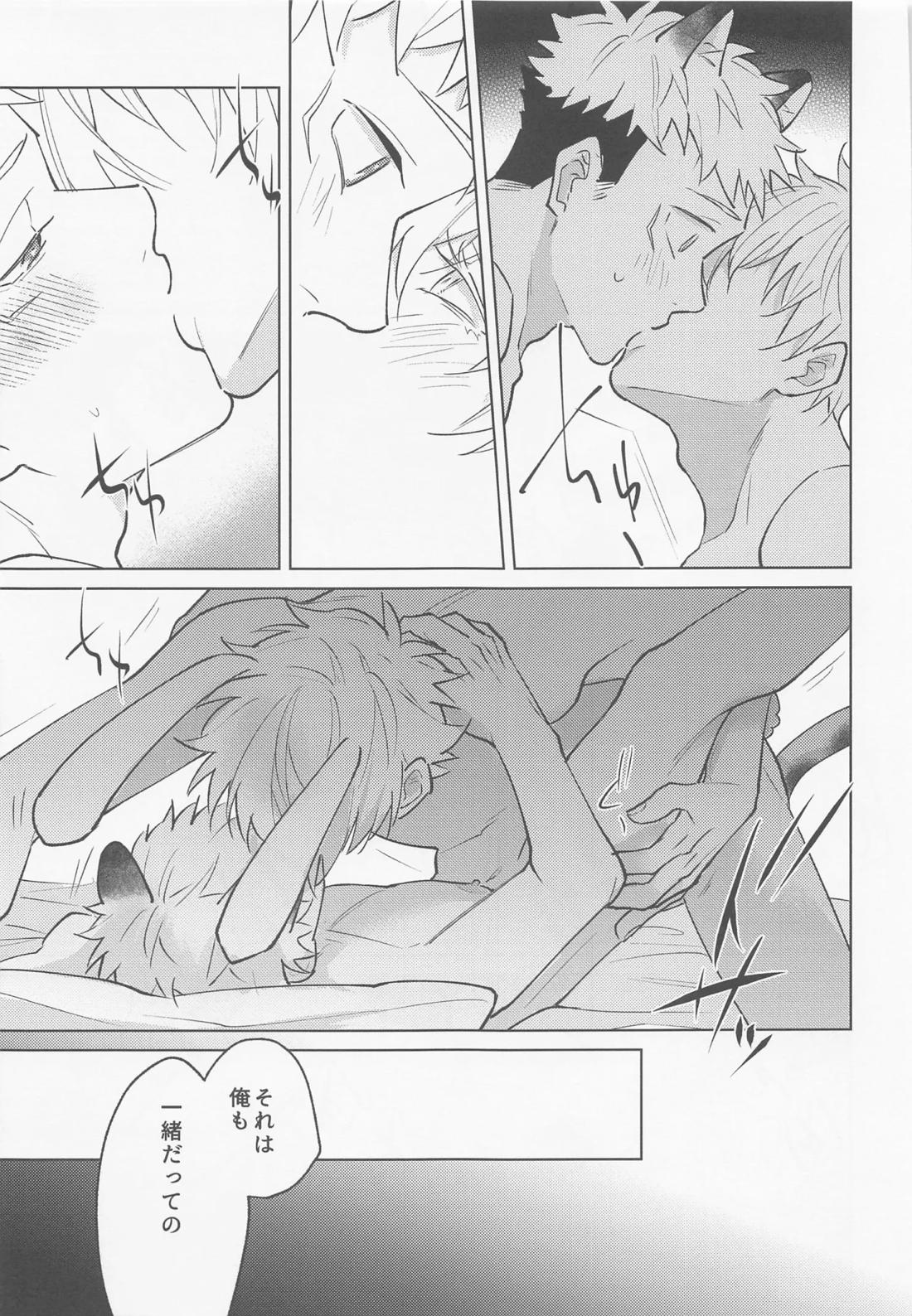獣化した先輩が超かわいい【呪術廻戦/五悠】 page 16