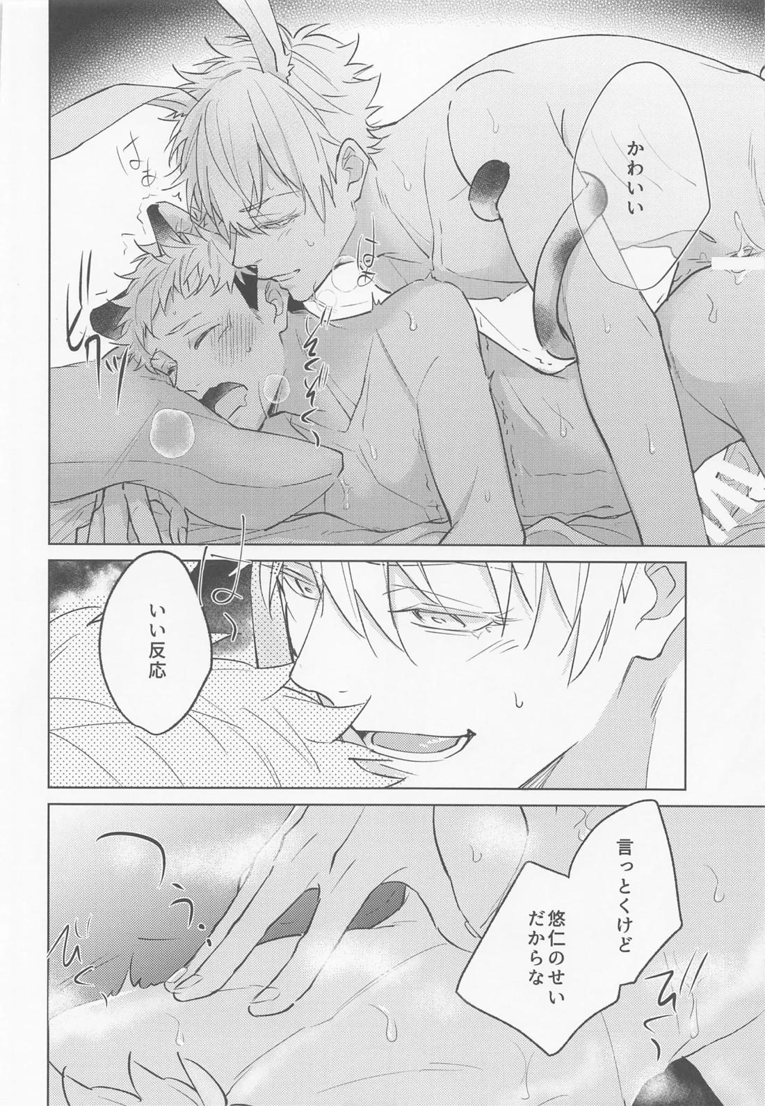 獣化した先輩が超かわいい【呪術廻戦/五悠】 page 19