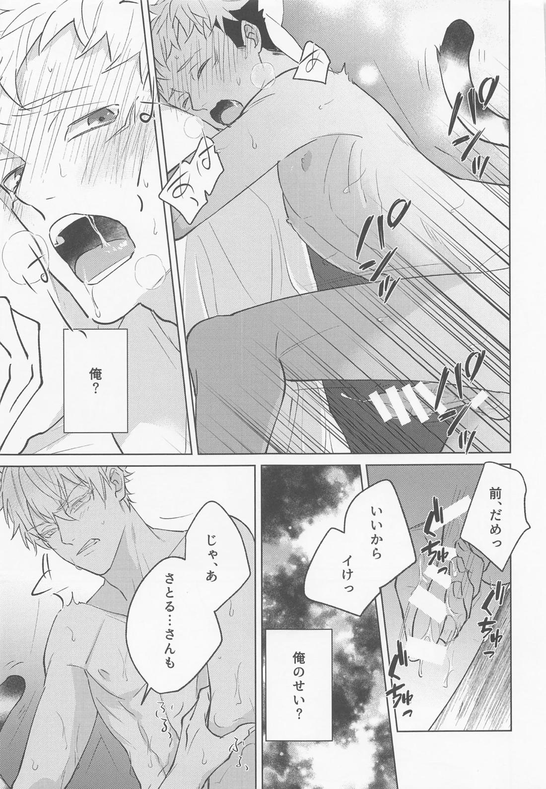 獣化した先輩が超かわいい【呪術廻戦/五悠】 page 20