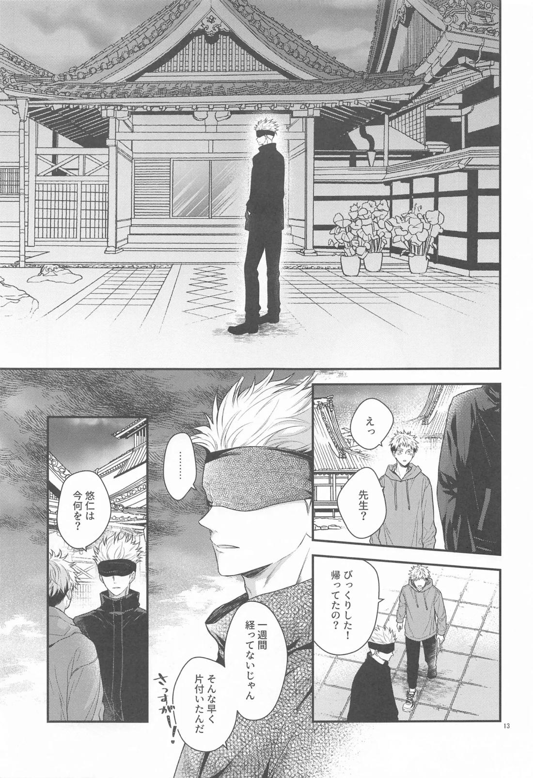 ハニーブルーにうばわれた【呪術廻戦/五悠】 page 12