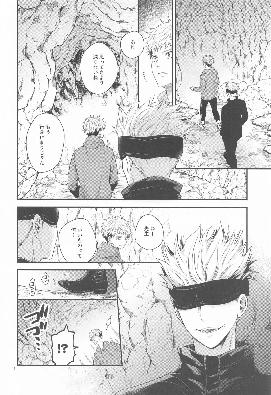 ハニーブルーにうばわれた【呪術廻戦/五悠】 page 15