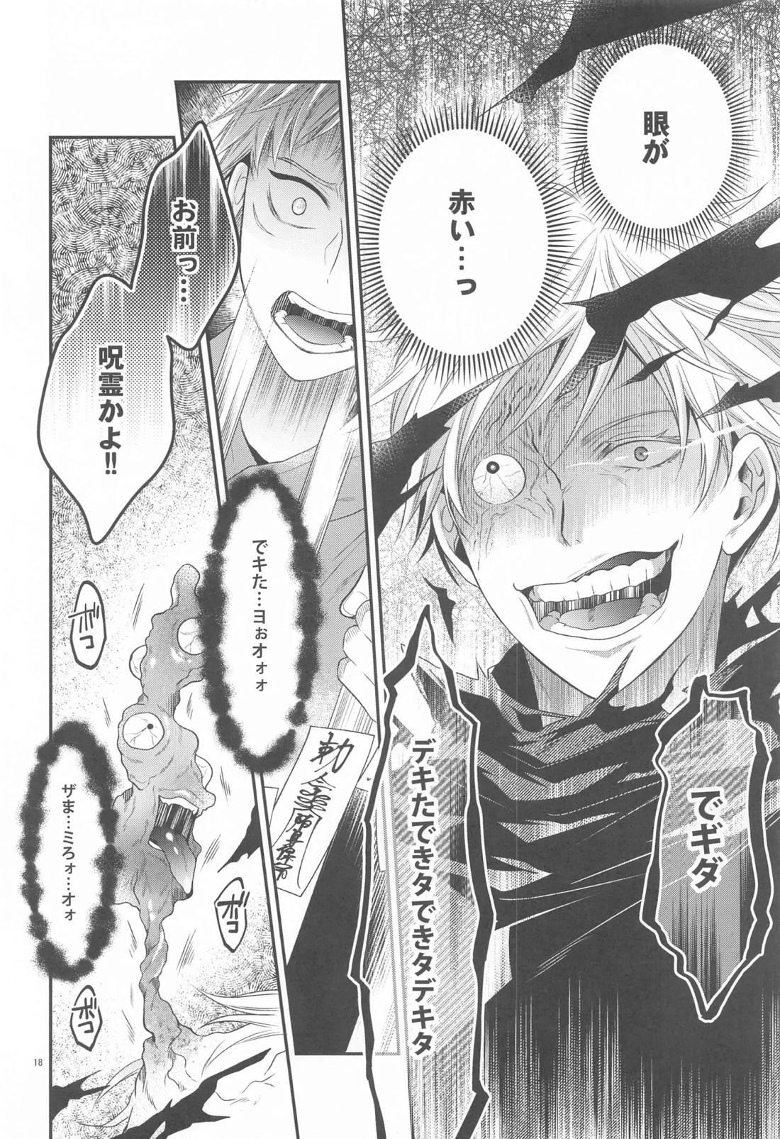 ハニーブルーにうばわれた【呪術廻戦/五悠】 page 17