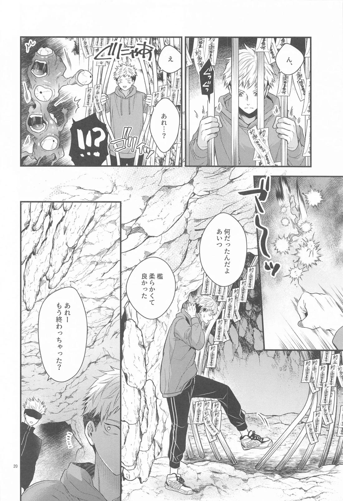 ハニーブルーにうばわれた【呪術廻戦/五悠】 page 19