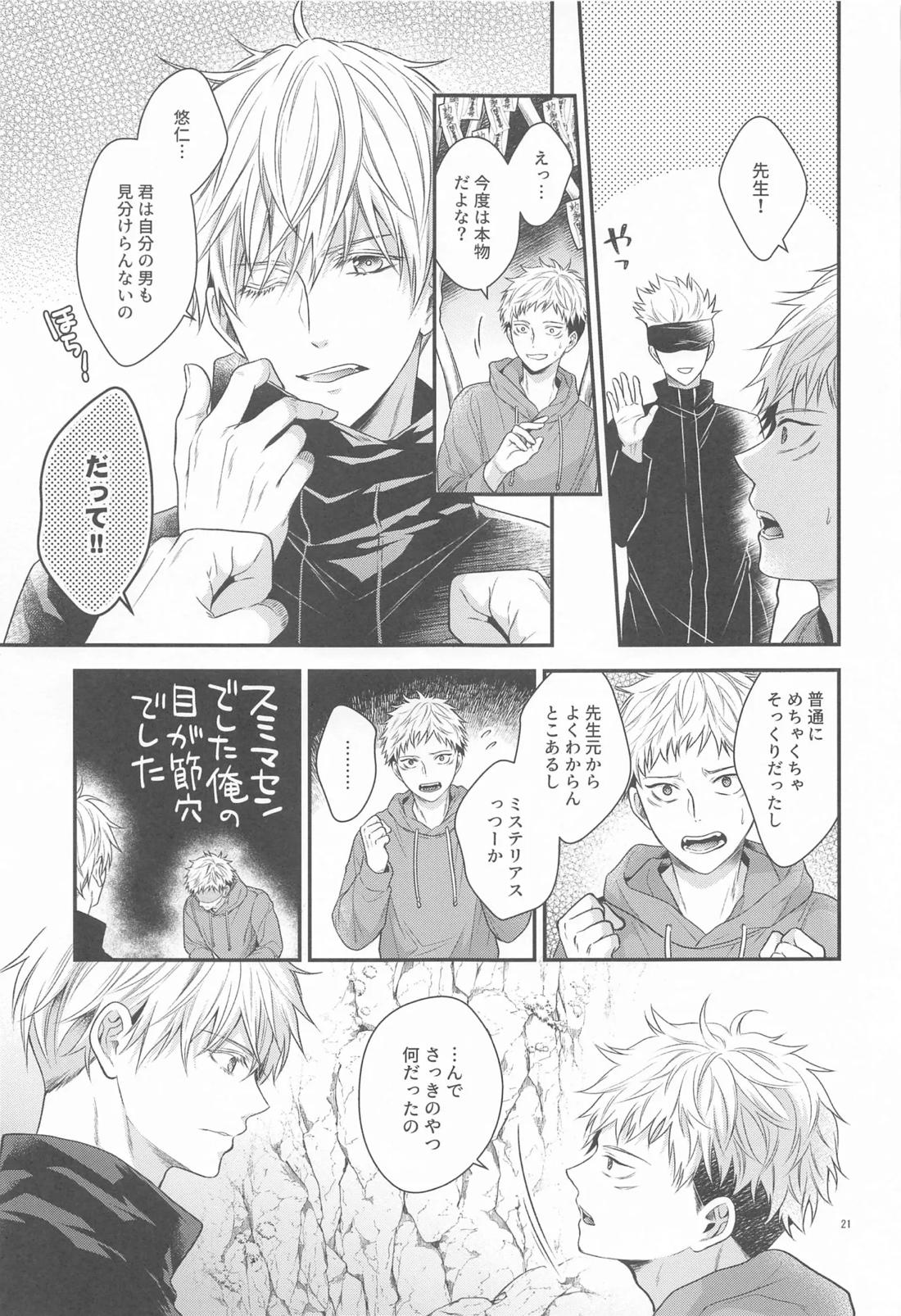ハニーブルーにうばわれた【呪術廻戦/五悠】 page 20