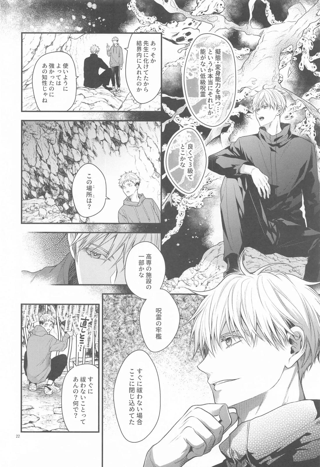 ハニーブルーにうばわれた【呪術廻戦/五悠】 page 21