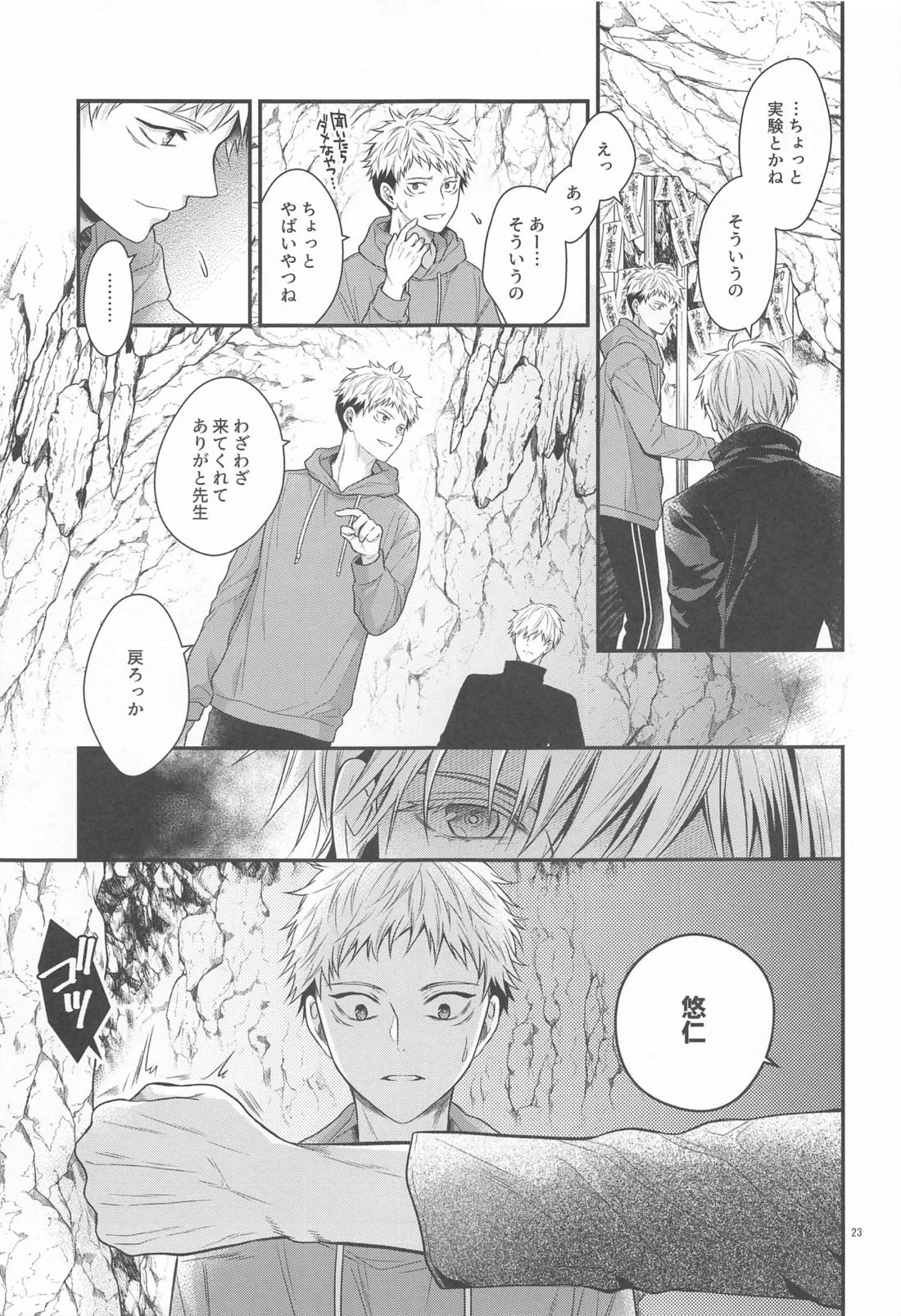 ハニーブルーにうばわれた【呪術廻戦/五悠】 page 22