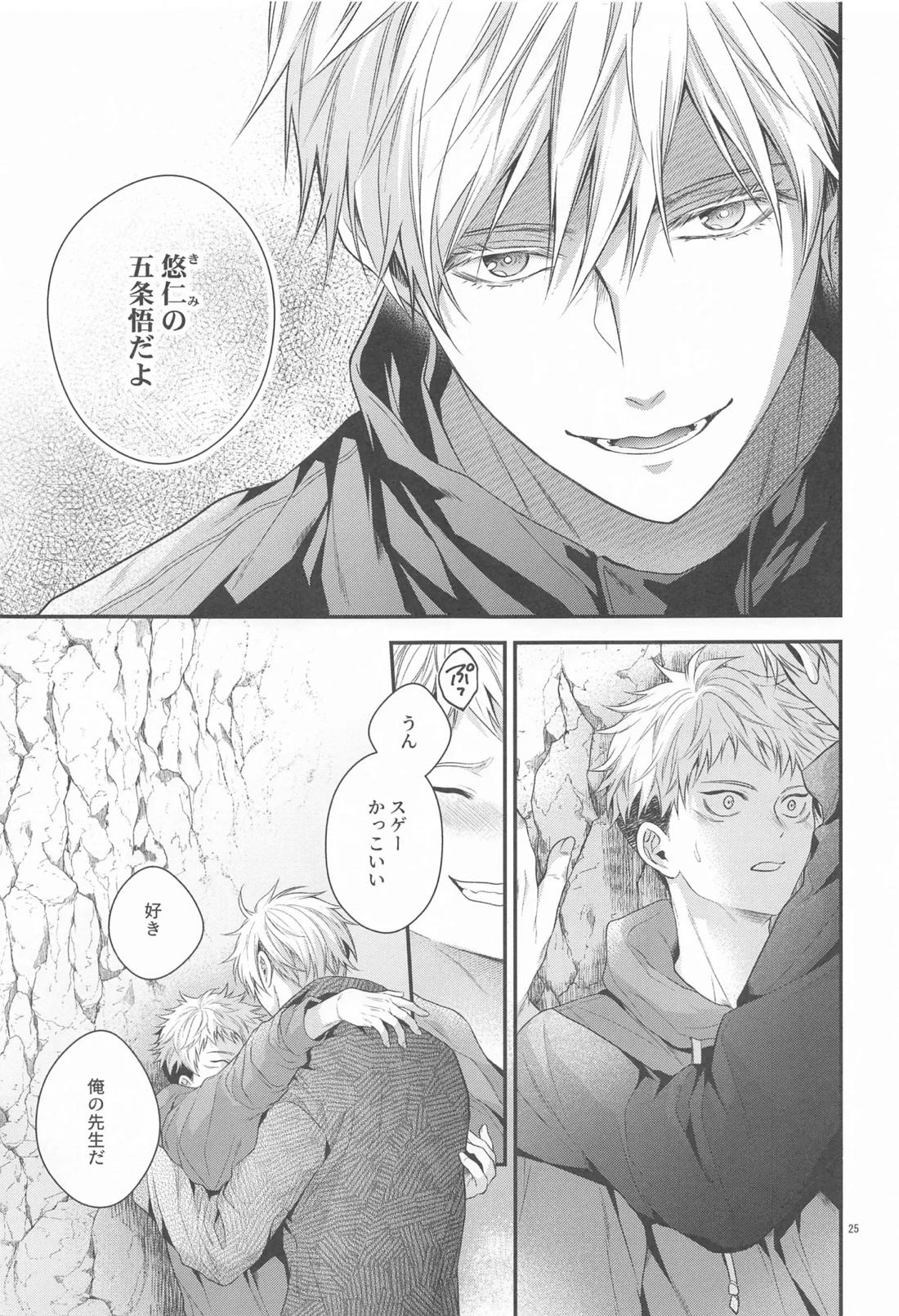 ハニーブルーにうばわれた【呪術廻戦/五悠】 page 24