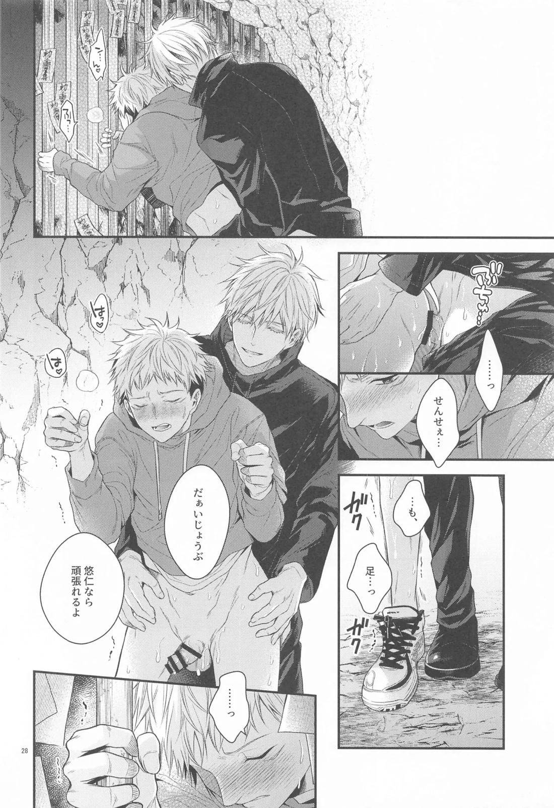 ハニーブルーにうばわれた【呪術廻戦/五悠】 page 27