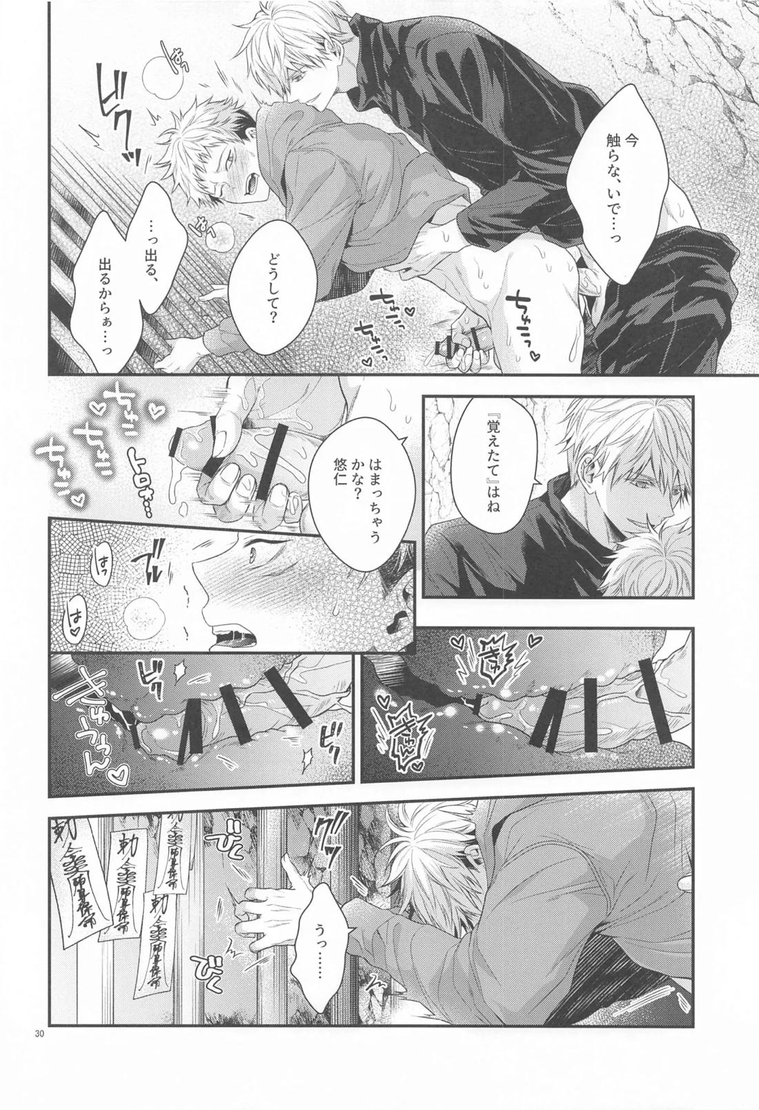 ハニーブルーにうばわれた【呪術廻戦/五悠】 page 29