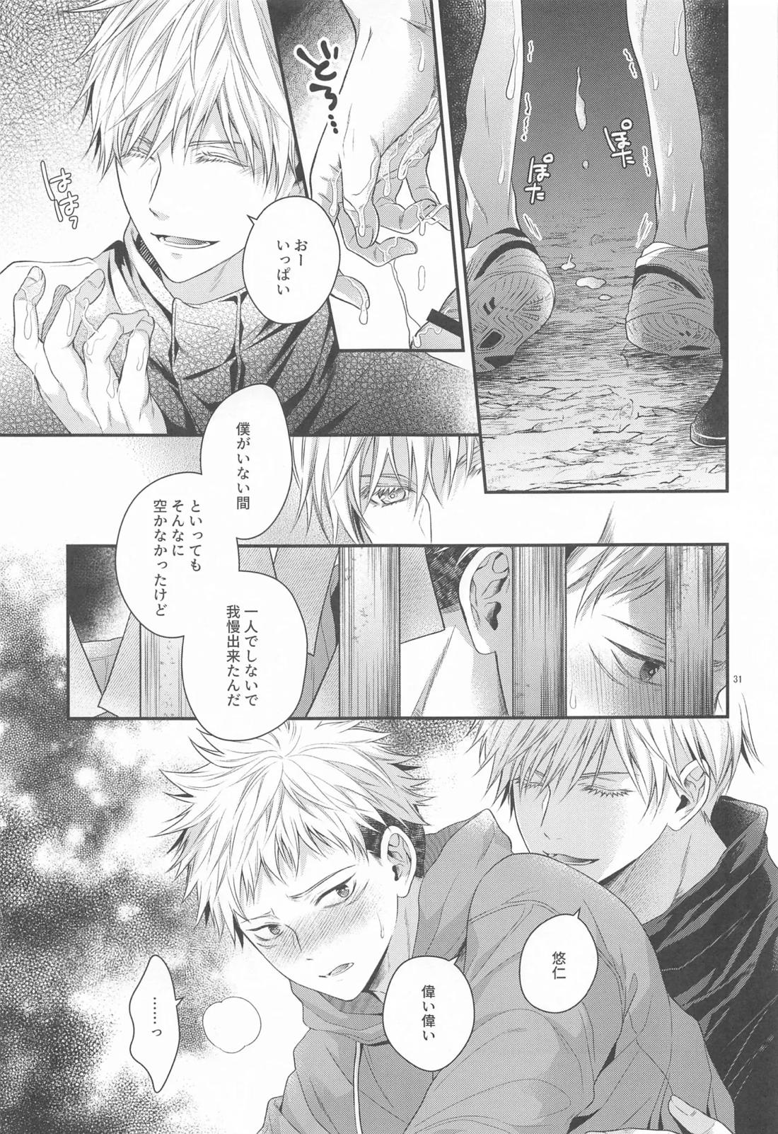 ハニーブルーにうばわれた【呪術廻戦/五悠】 page 30