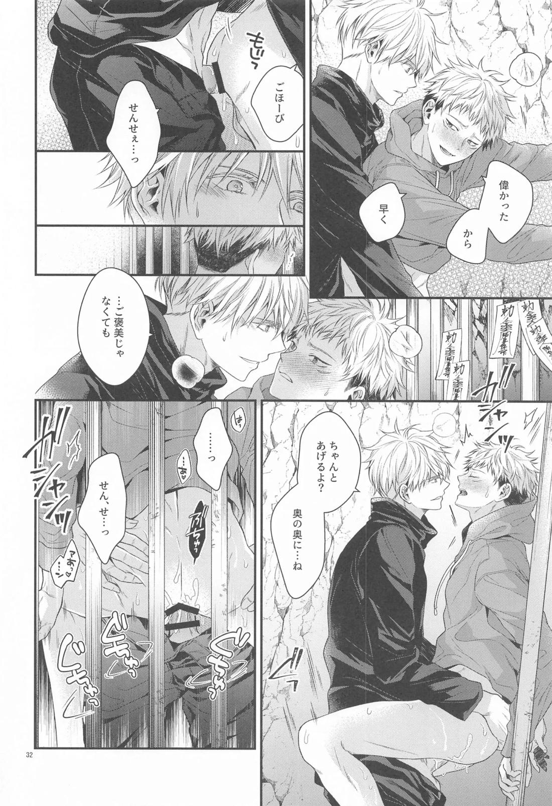 ハニーブルーにうばわれた【呪術廻戦/五悠】 page 31