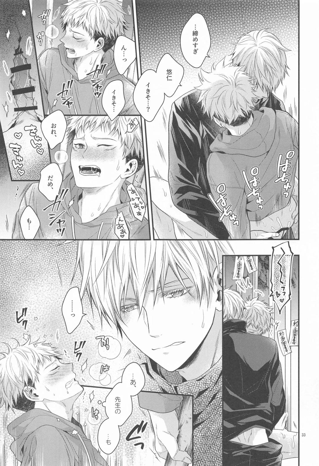 ハニーブルーにうばわれた【呪術廻戦/五悠】 page 32