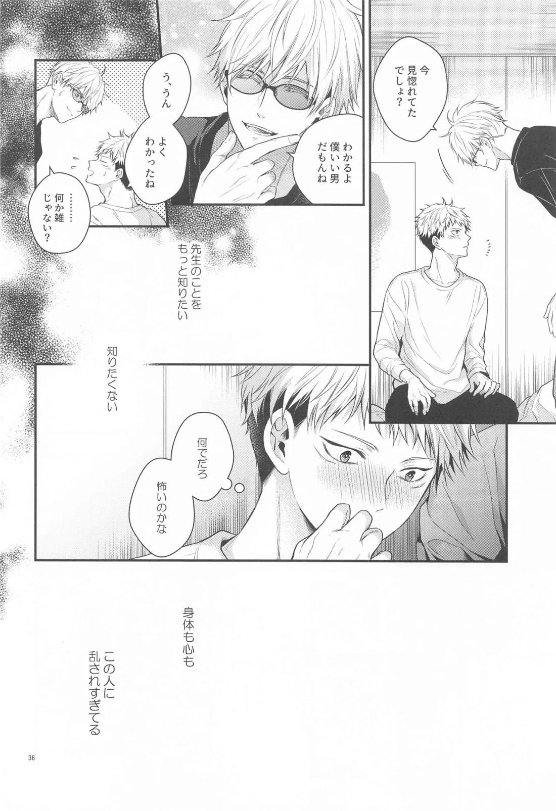 ハニーブルーにうばわれた【呪術廻戦/五悠】 page 35