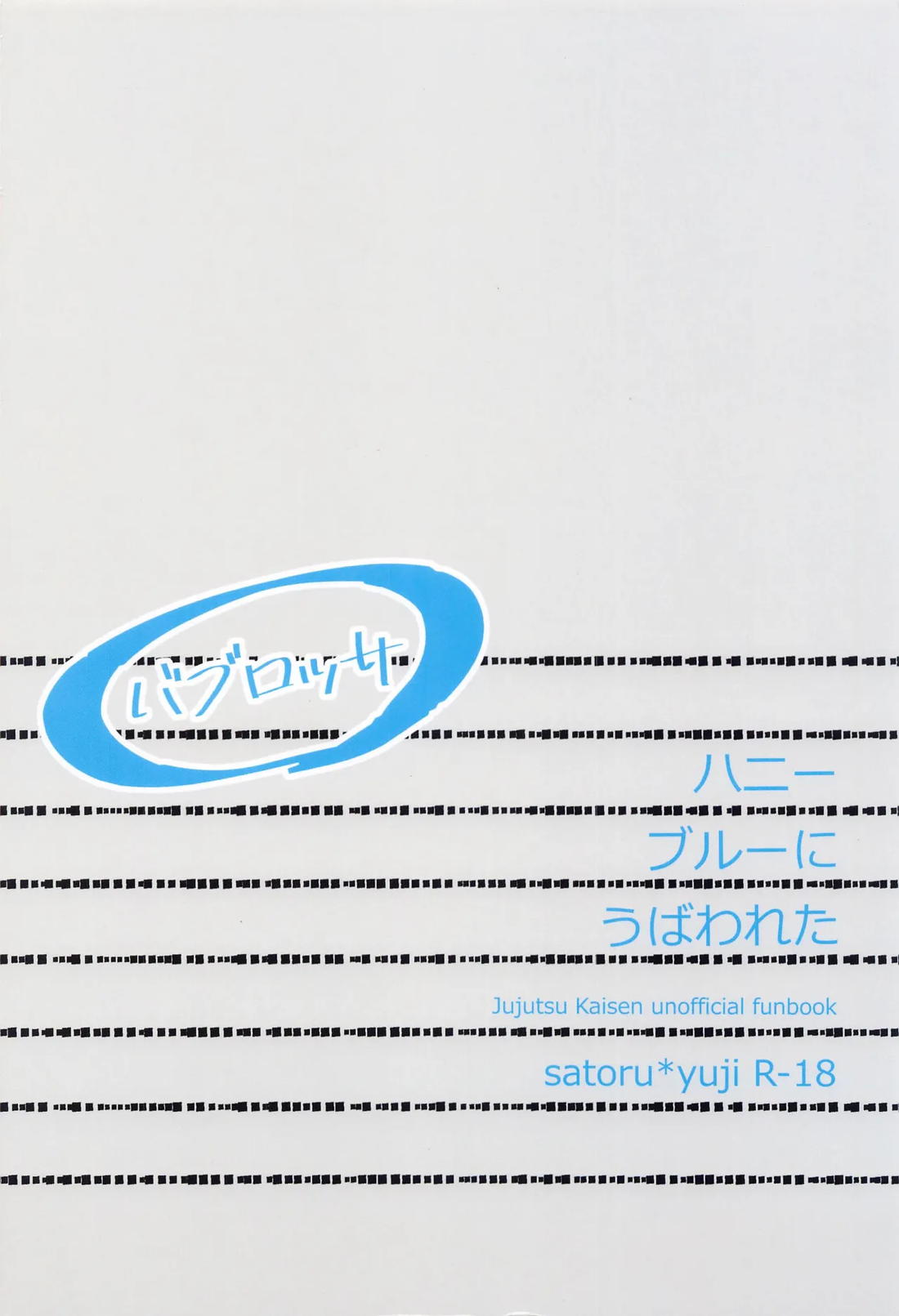 ハニーブルーにうばわれた【呪術廻戦/五悠】 page 38