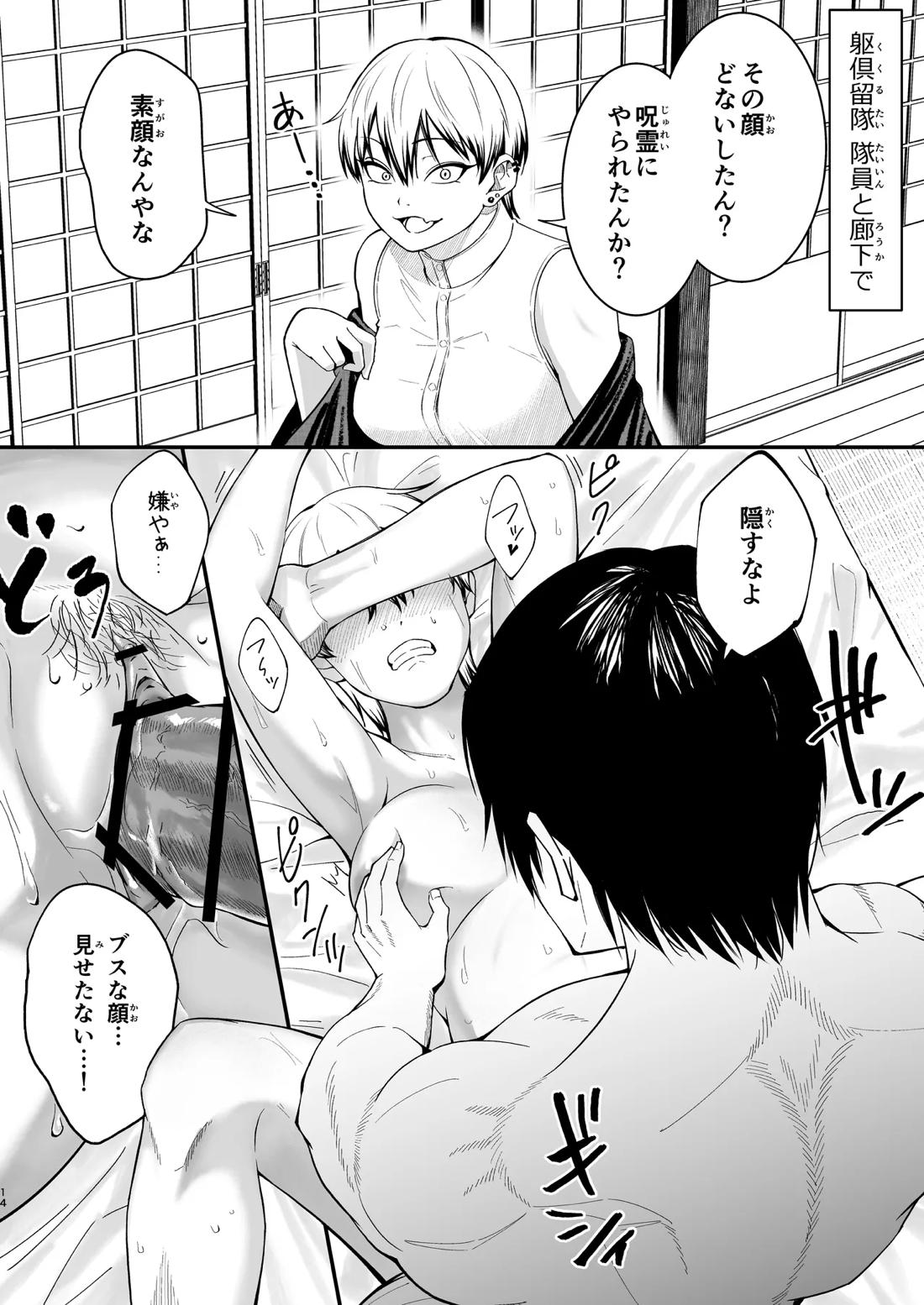 ドブメス【呪術廻戦/甚直】 page 14