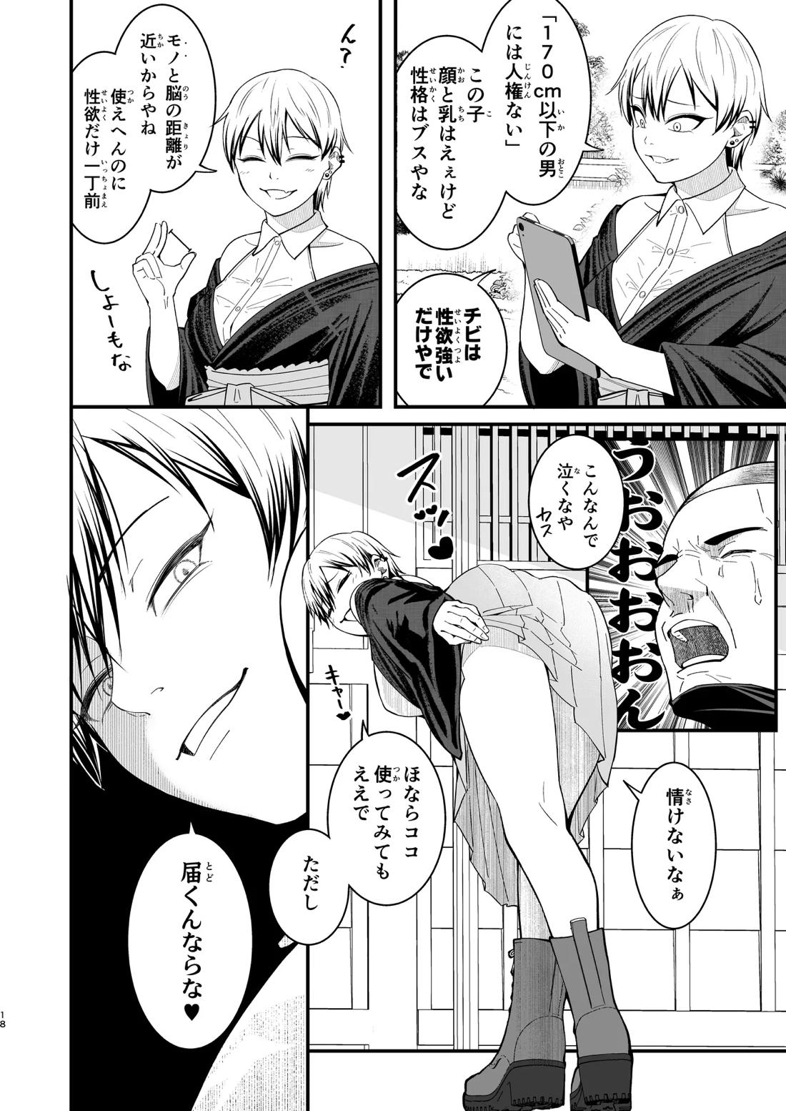 ドブメス【呪術廻戦/甚直】 page 18