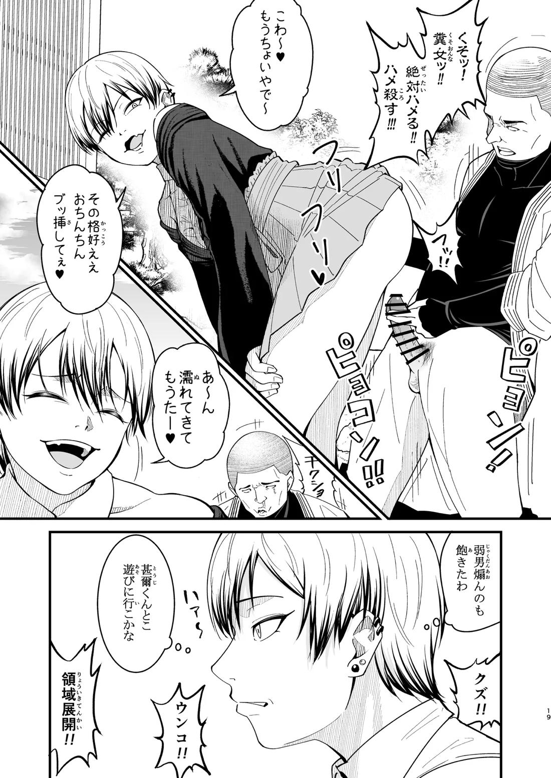 ドブメス【呪術廻戦/甚直】 page 19