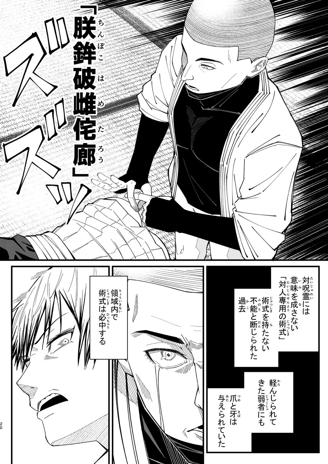ドブメス【呪術廻戦/甚直】 page 20