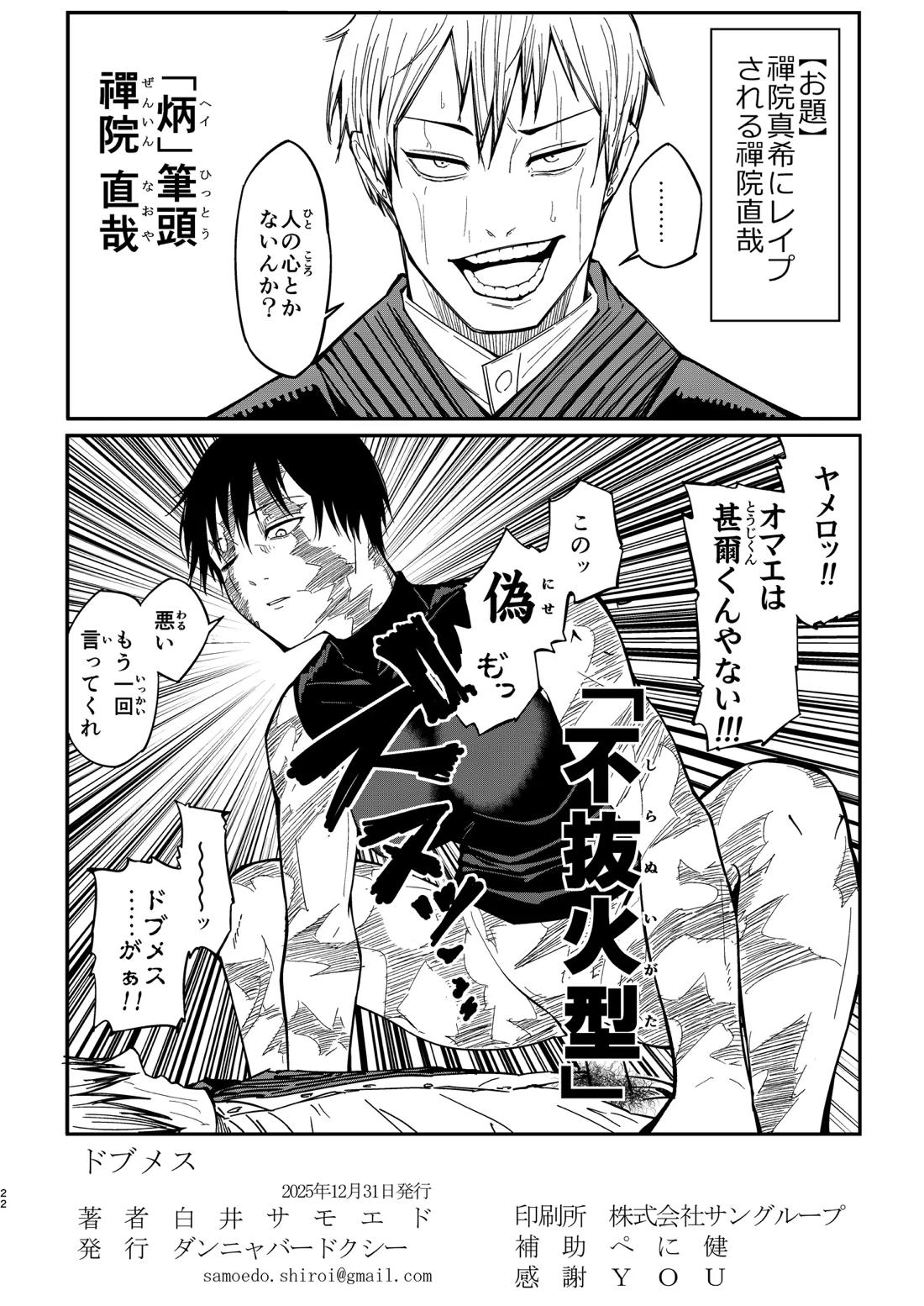 ドブメス【呪術廻戦/甚直】 page 22