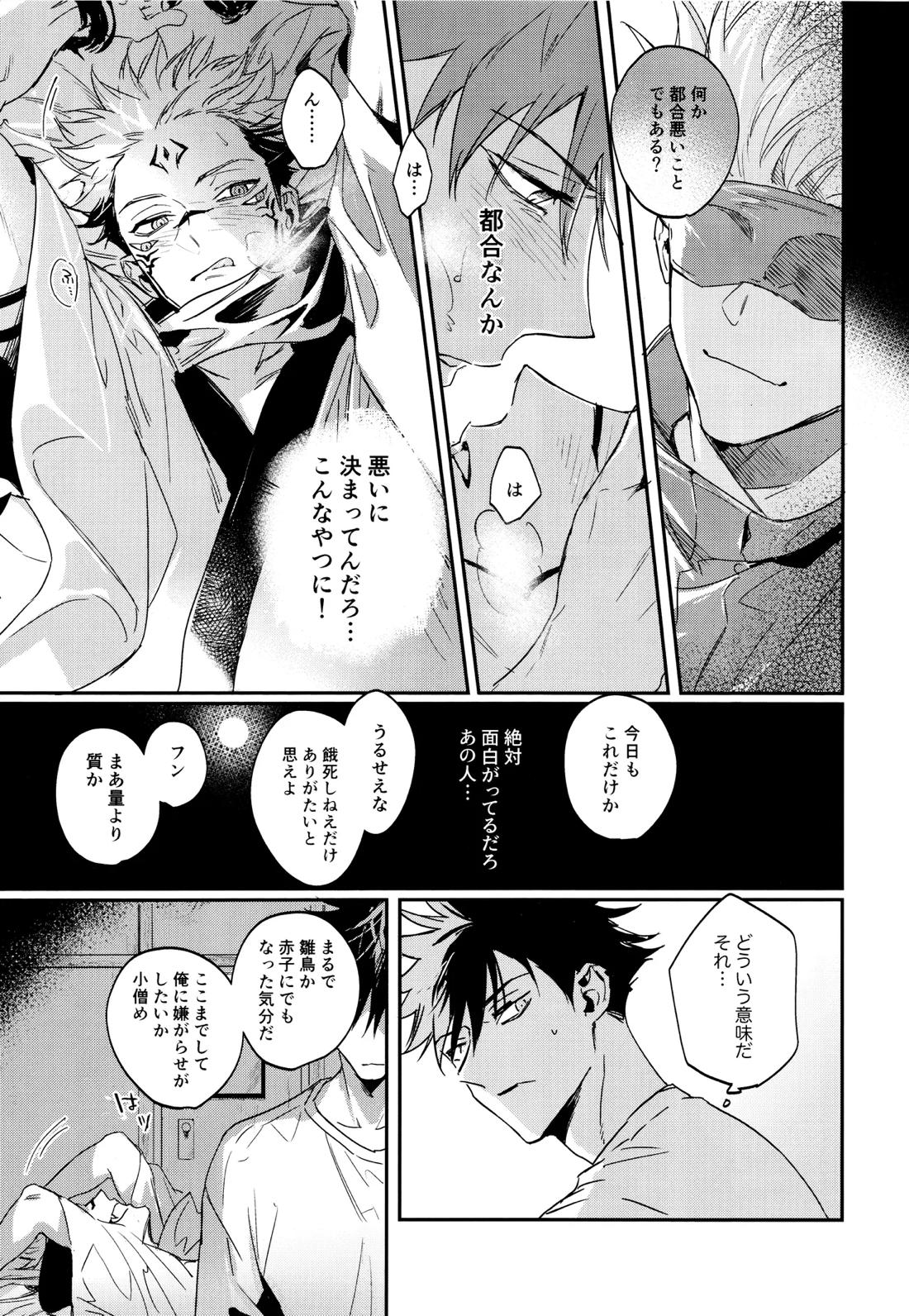 潭月、朽ちる迄【呪術廻戦/伏宿】 page 11