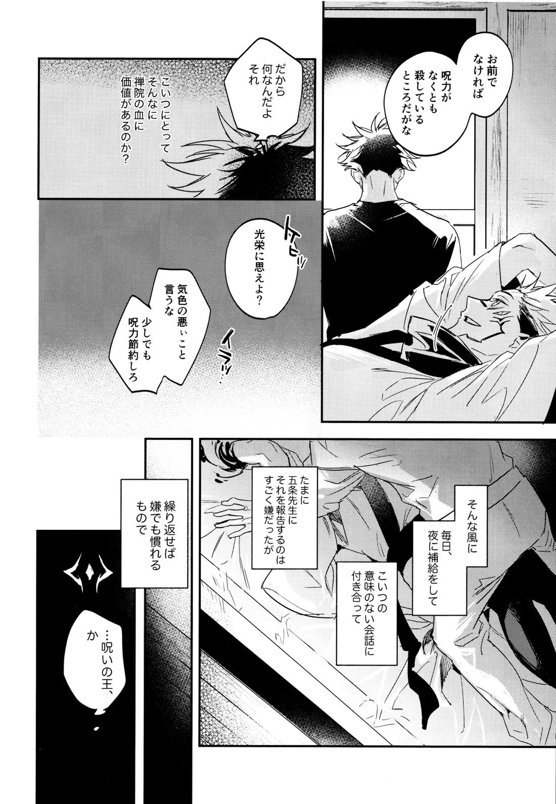 潭月、朽ちる迄【呪術廻戦/伏宿】 page 12