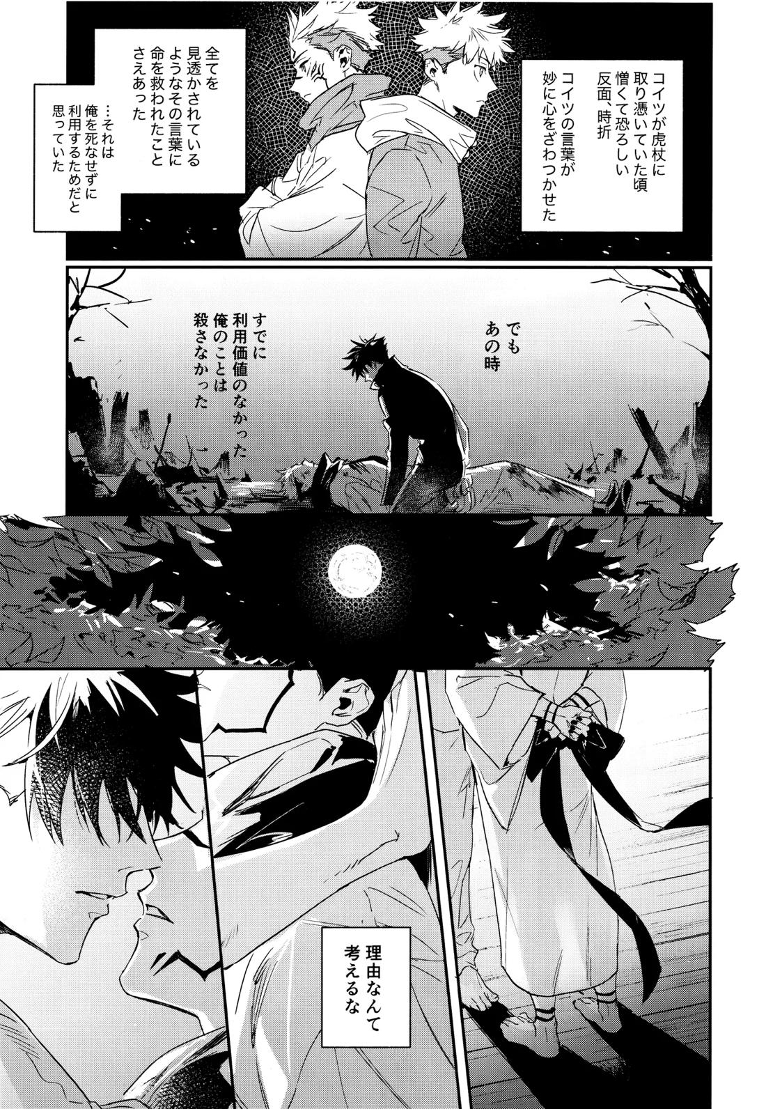 潭月、朽ちる迄【呪術廻戦/伏宿】 page 13