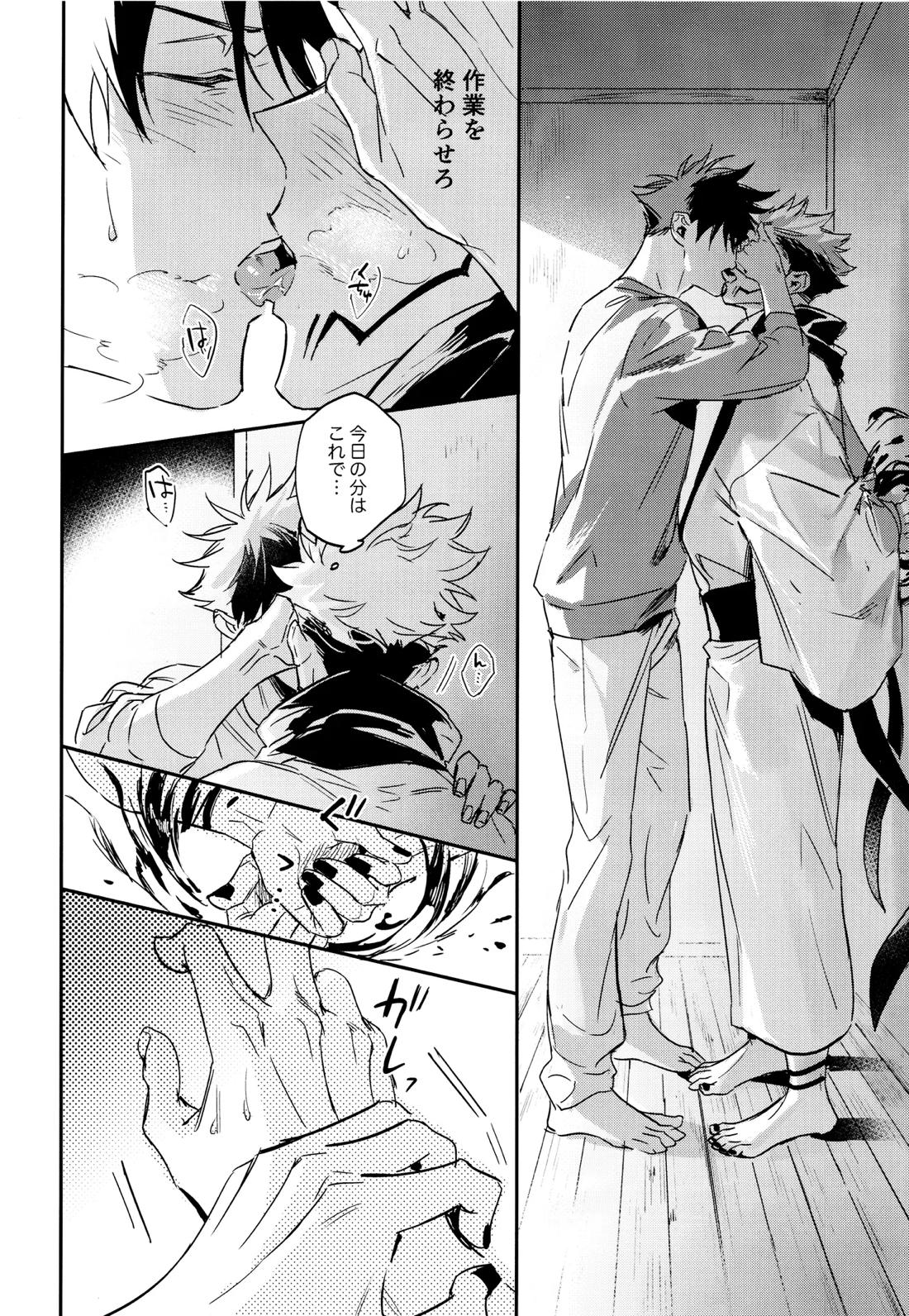 潭月、朽ちる迄【呪術廻戦/伏宿】 page 14
