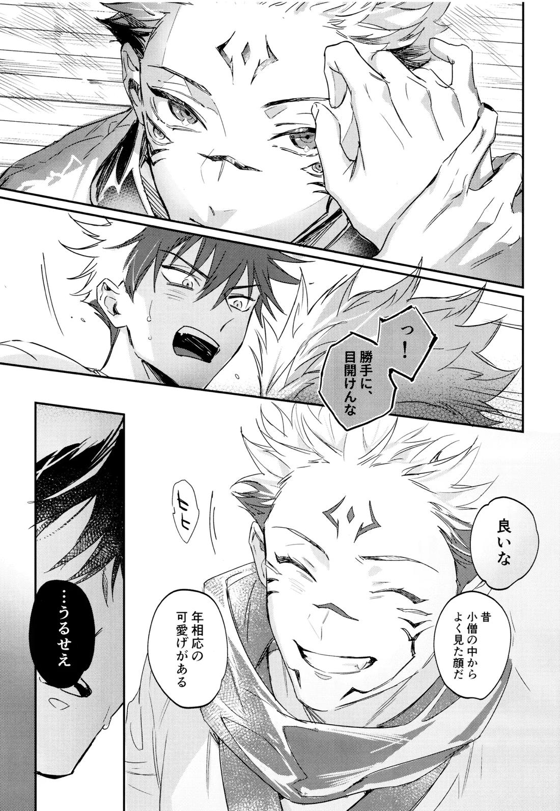 潭月、朽ちる迄【呪術廻戦/伏宿】 page 15
