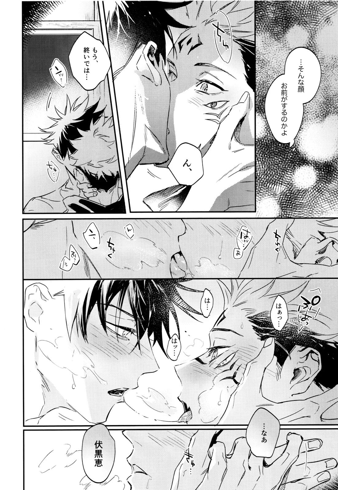 潭月、朽ちる迄【呪術廻戦/伏宿】 page 16