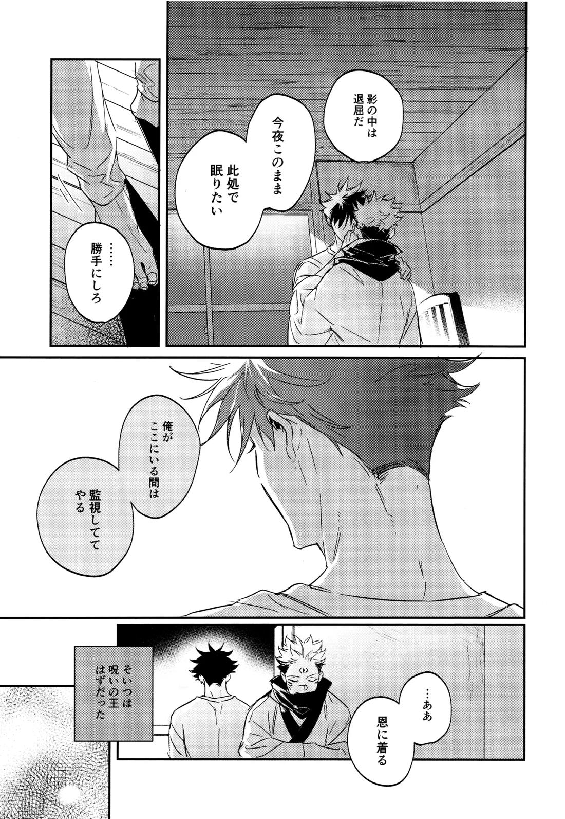 潭月、朽ちる迄【呪術廻戦/伏宿】 page 17